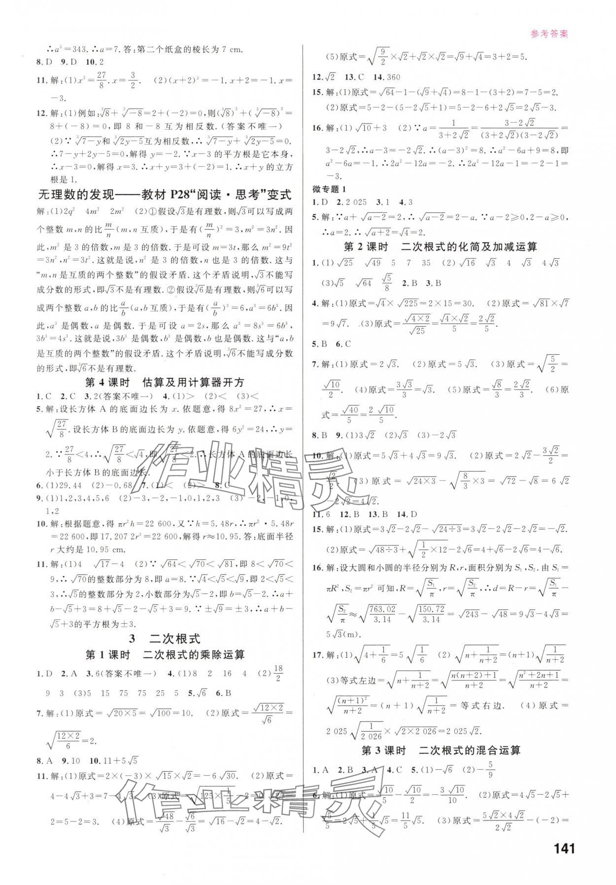 2025年同步精練廣東八年級數學上冊北師大版 第3頁
