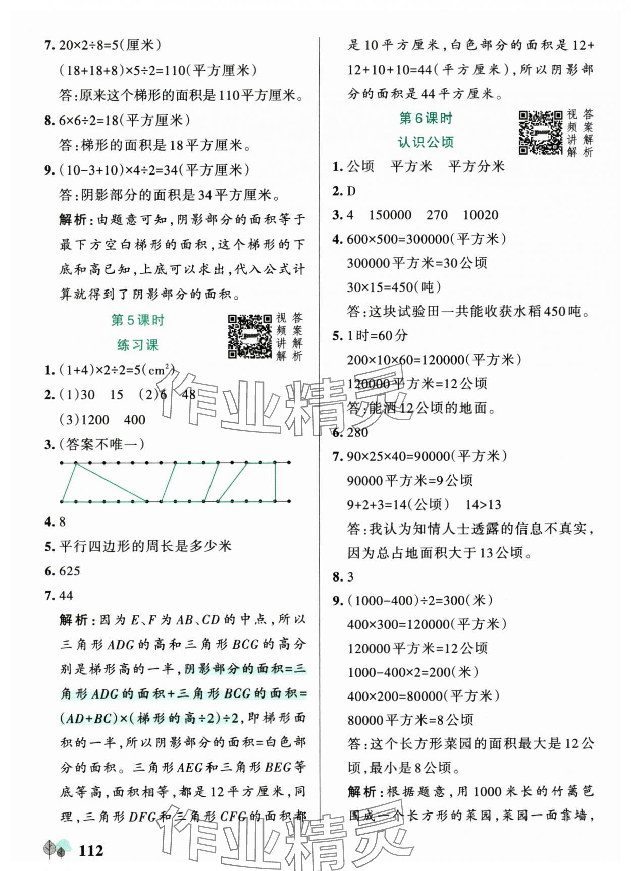 2025年綠卡提優(yōu)特訓五年級數(shù)學上冊蘇教版&nbsp;參考答案第4頁