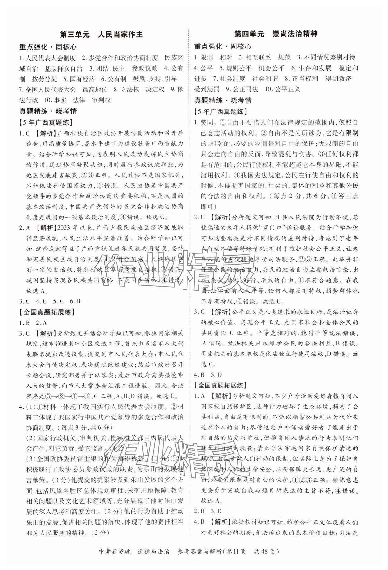 2025年宏阅文化中考新突破道德与法治广西专版&nbsp;第11页