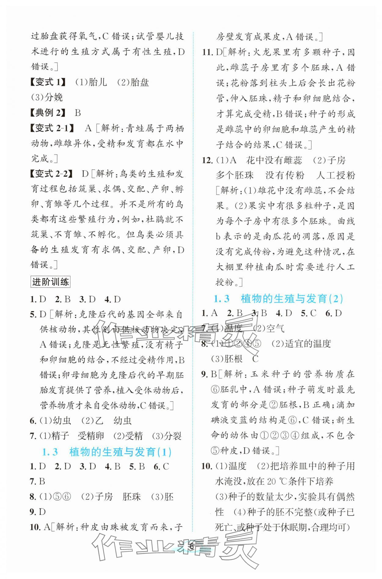 2025年教與學浙江教育出版社七年級科學下冊浙教版 參考答案第5頁