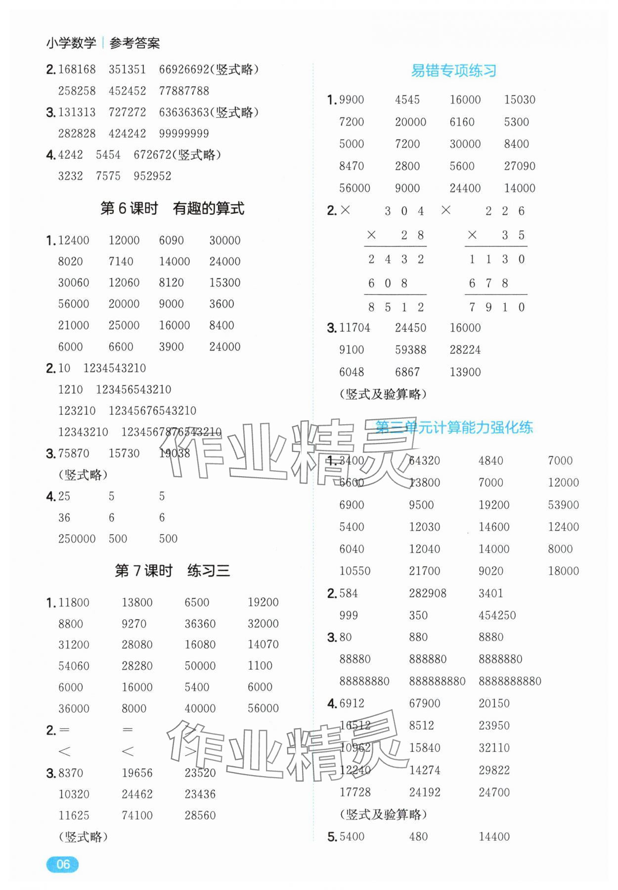 2025年一本计算题四年级数学上册北师大版&nbsp;第6页