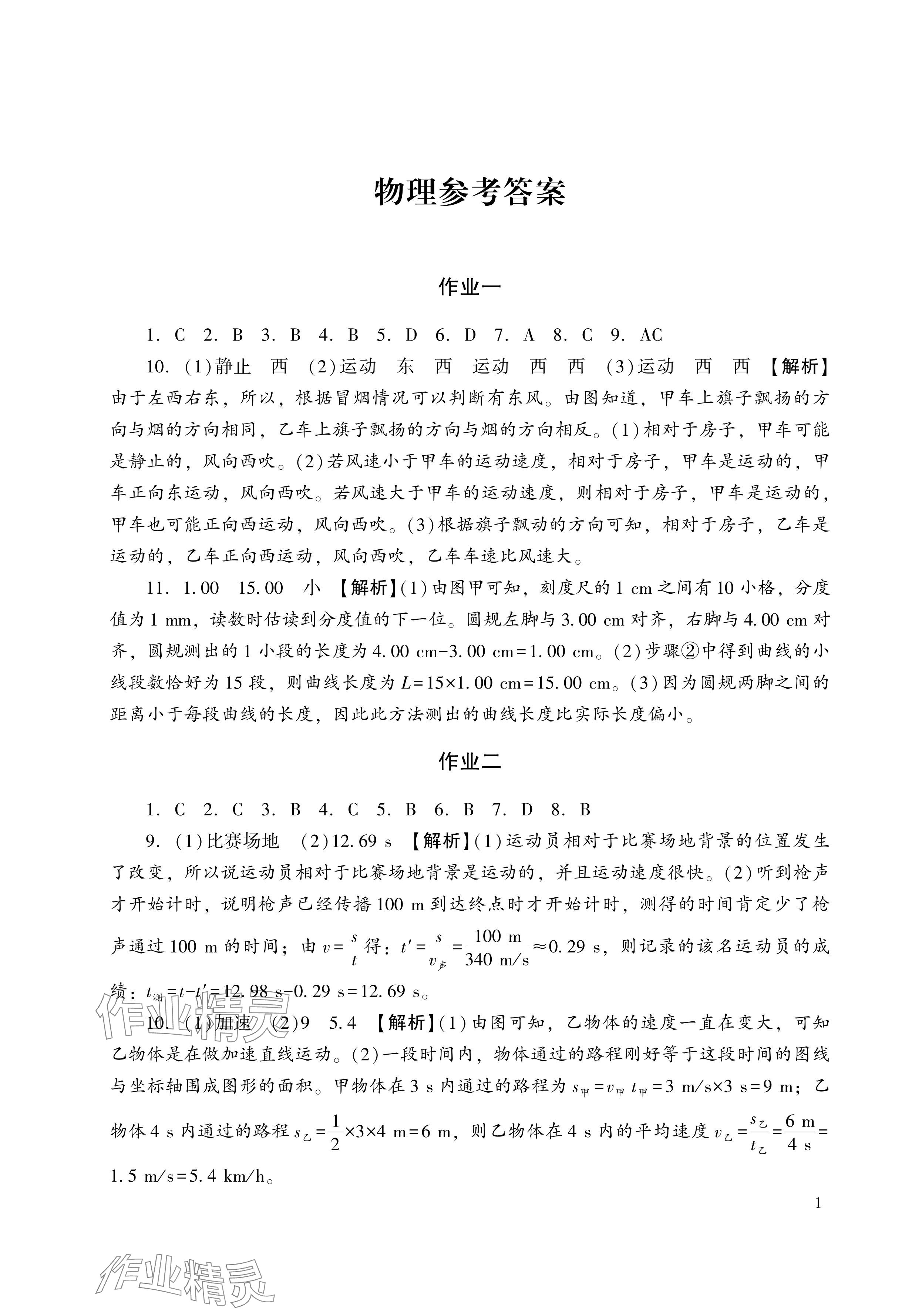 2025年寒假生活湖南少年兒童出版社八年級副科 參考答案第1頁