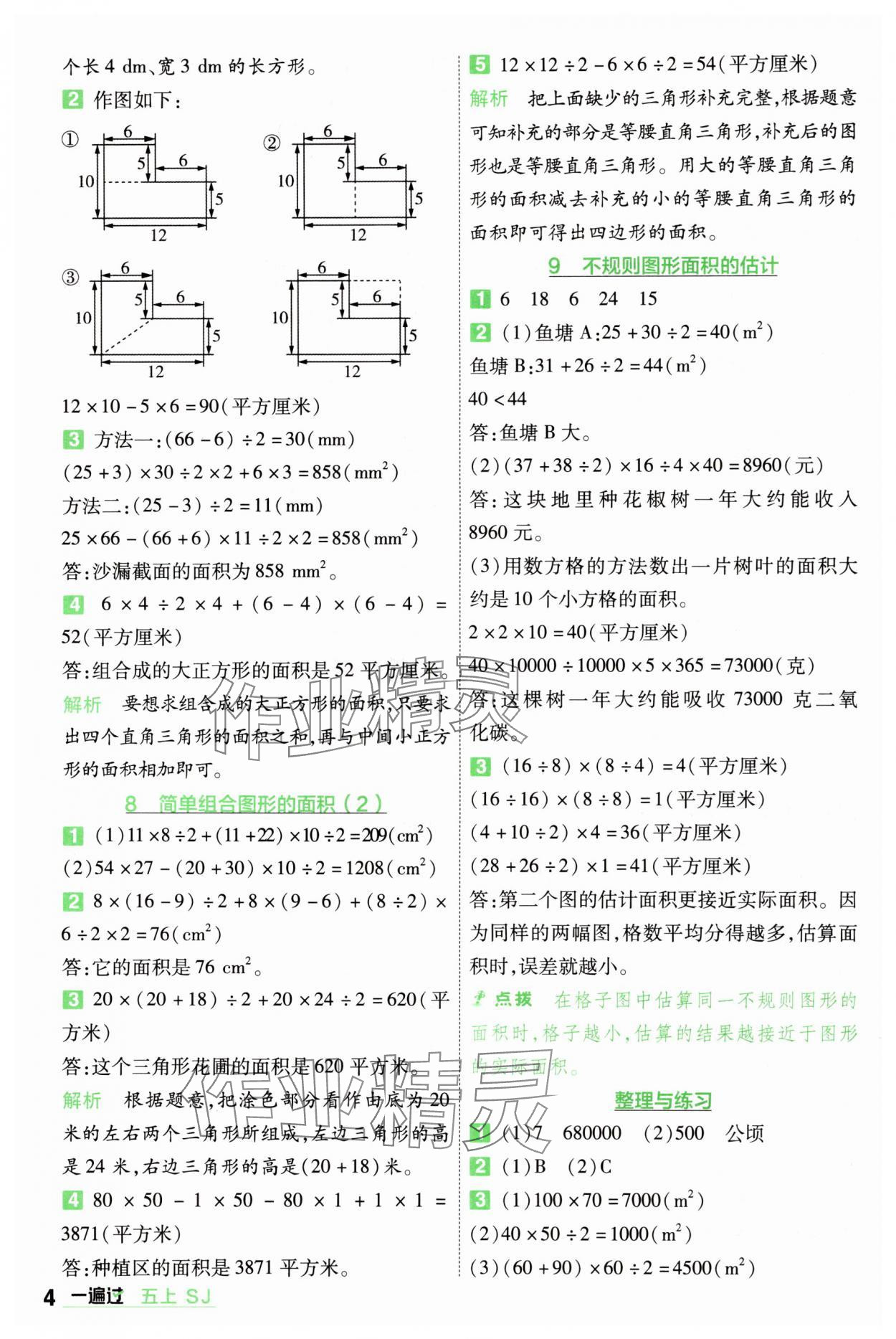 2025年一遍過(guò)五年級(jí)數(shù)學(xué)上冊(cè)蘇教版 第4頁(yè)