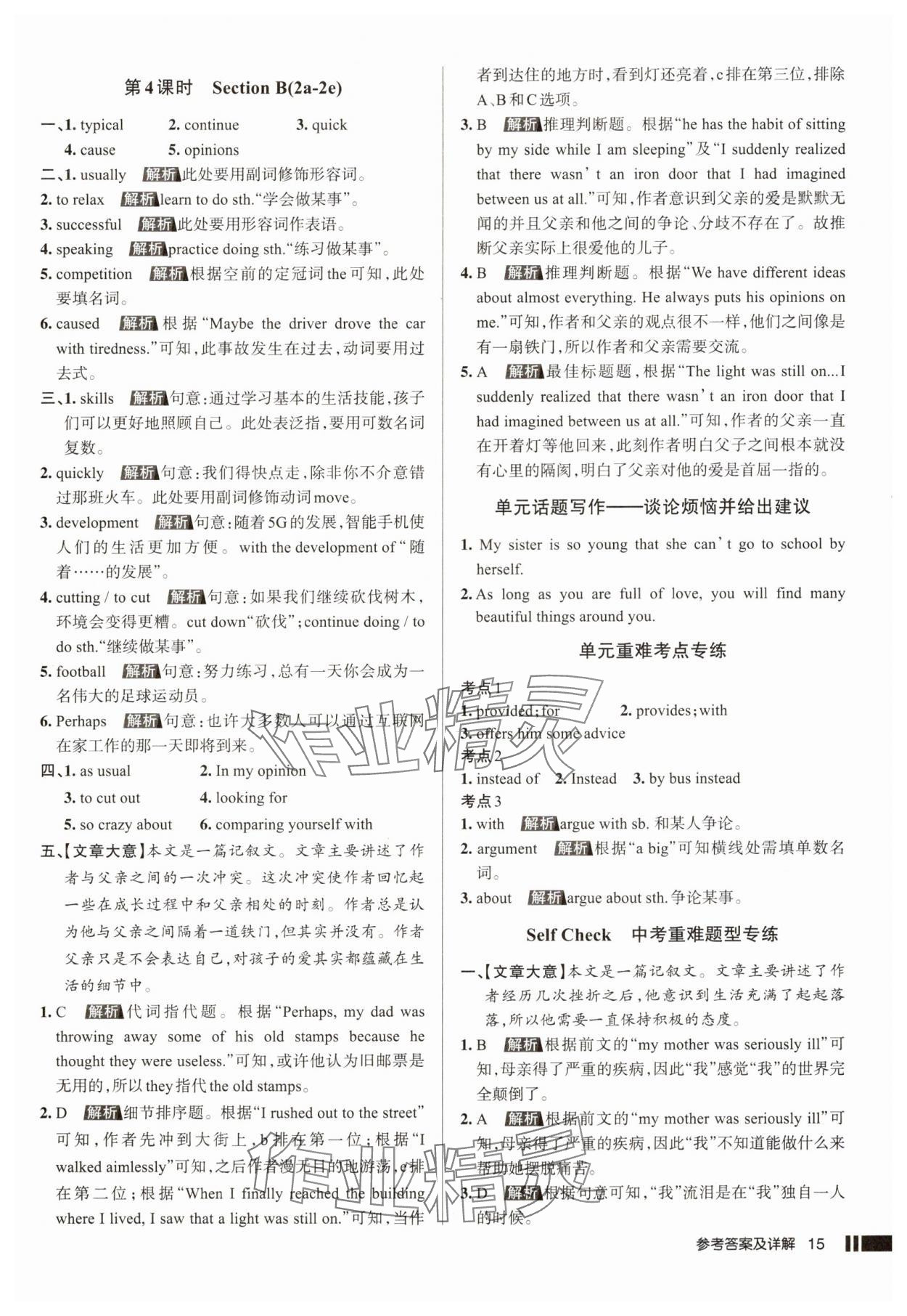 2025年名校作業八年級英語下冊人教版湖北專版 第15頁
