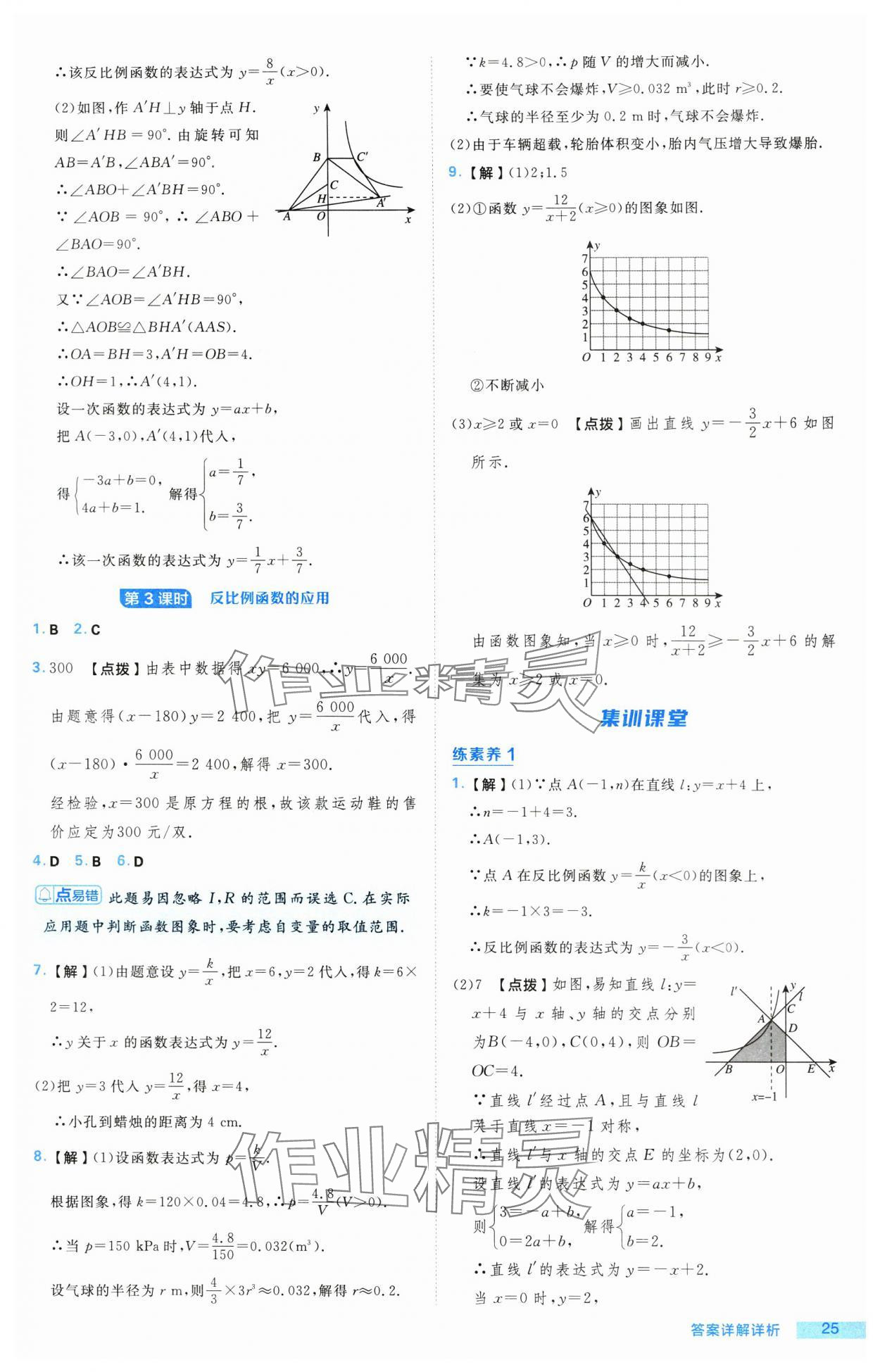 2024年綜合應(yīng)用創(chuàng)新題典中點(diǎn)九年級(jí)數(shù)學(xué)上冊(cè)滬科版 參考答案第25頁