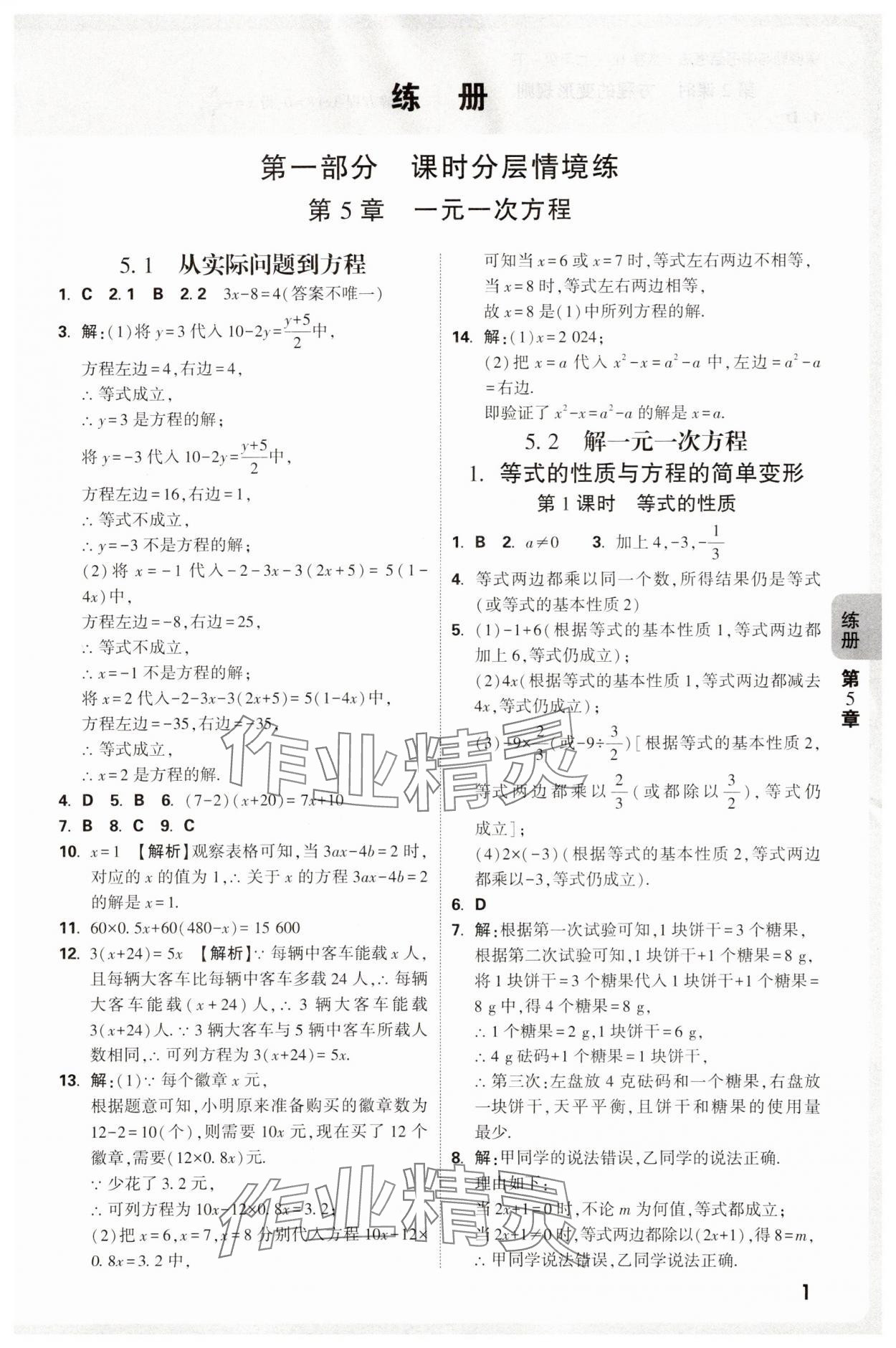 2025年萬(wàn)唯中考情境題七年級(jí)數(shù)學(xué)下冊(cè)華師大版 第1頁(yè)