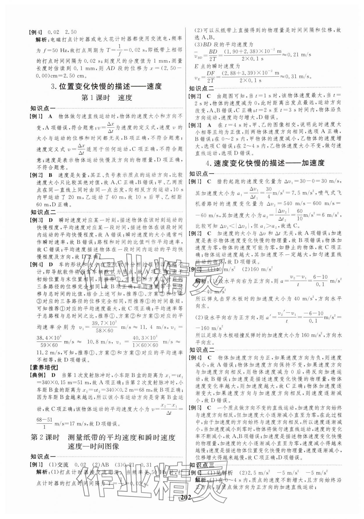 2025年三维设计高中物理必修第一册 第2页