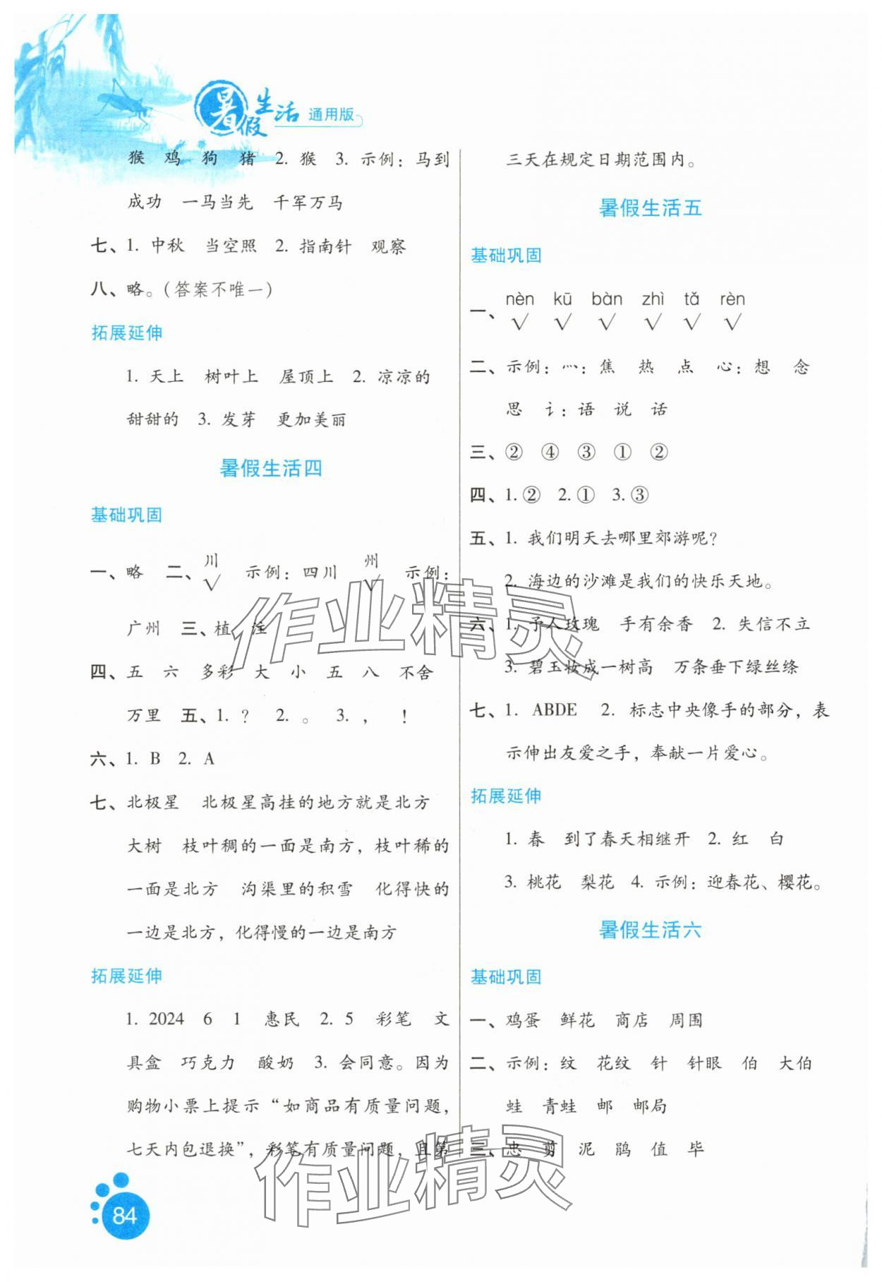 2025年暑假生活河北人民出版社二年级语文通用版 第2页