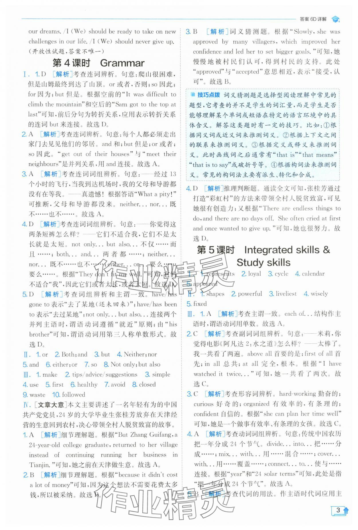 2024年實驗班提優(yōu)訓(xùn)練九年級英語上冊譯林版 參考答案第3頁