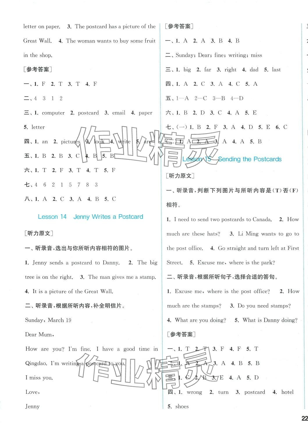 2024年通城学典课时作业本五年级英语下册冀教版 参考答案第7页