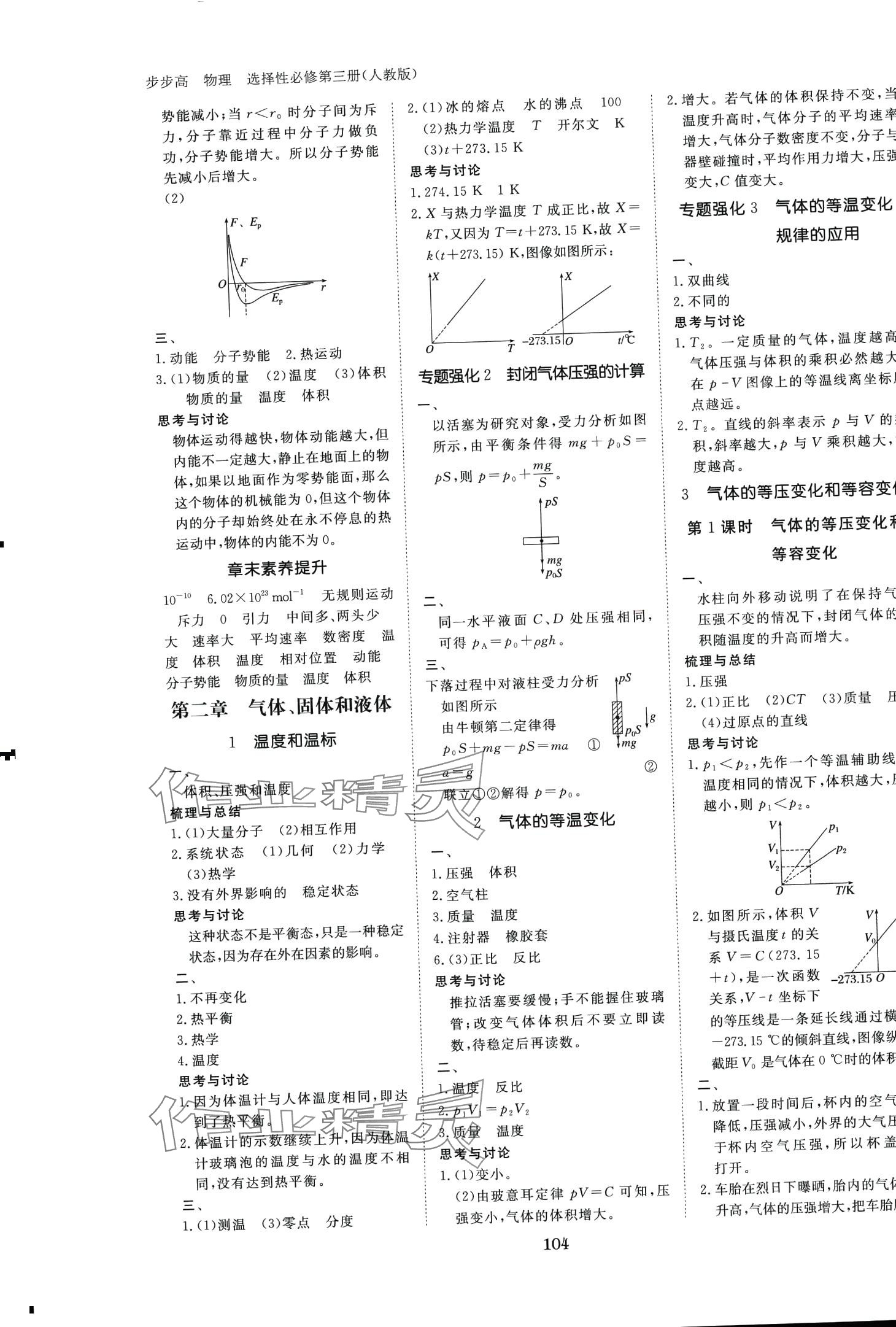 2024年步步高學(xué)習(xí)筆記高中物理選擇性必修第三冊人教版 第2頁