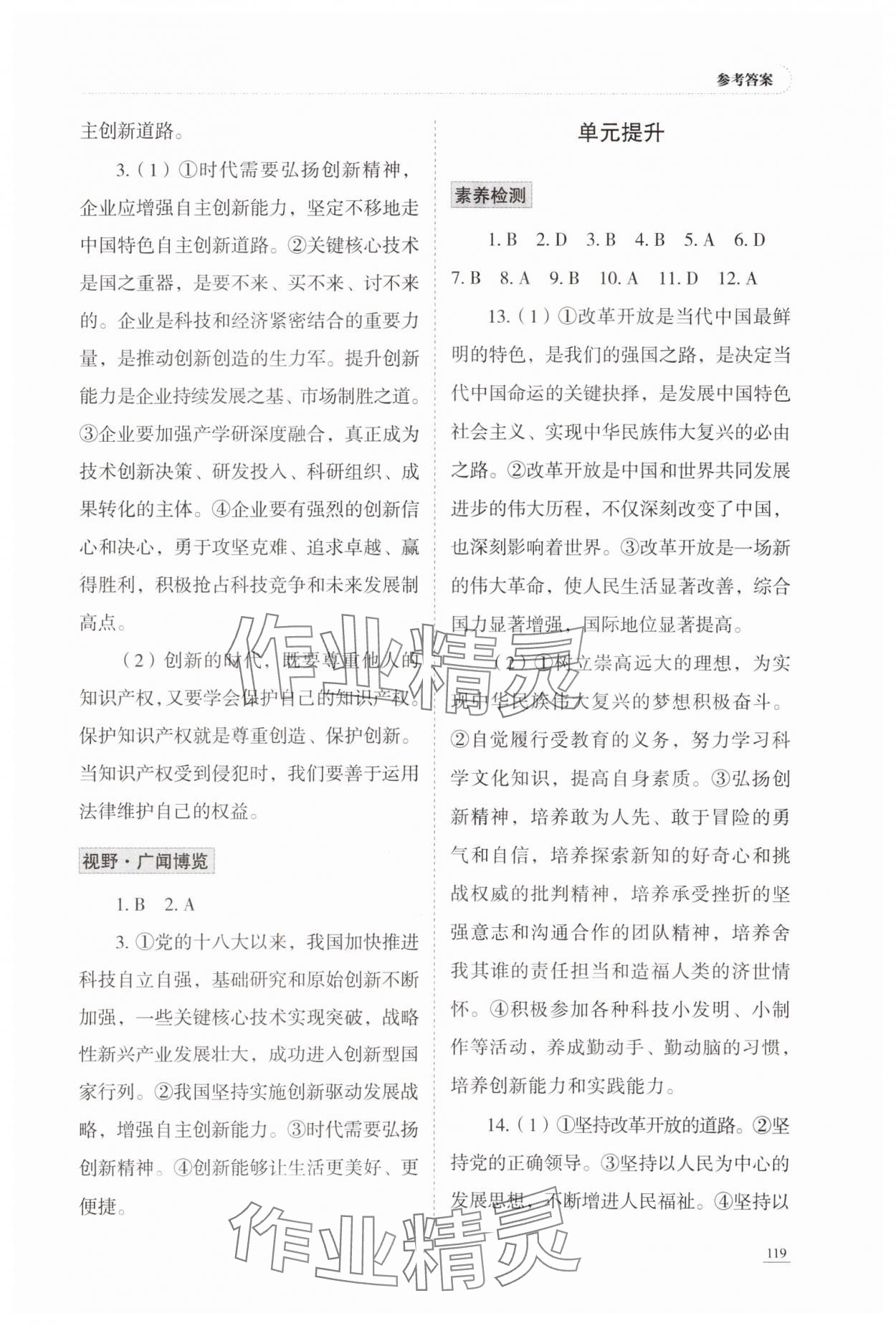 2024年學習實踐手冊九年級道德與法治上冊人教版六三制 參考答案第6頁