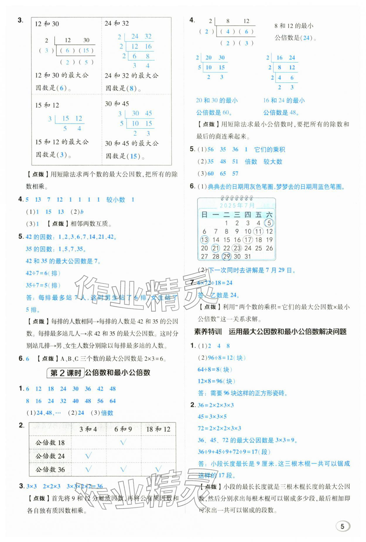 2026年综合应用创新题典中点五年级数学下册西师大版&nbsp;第5页