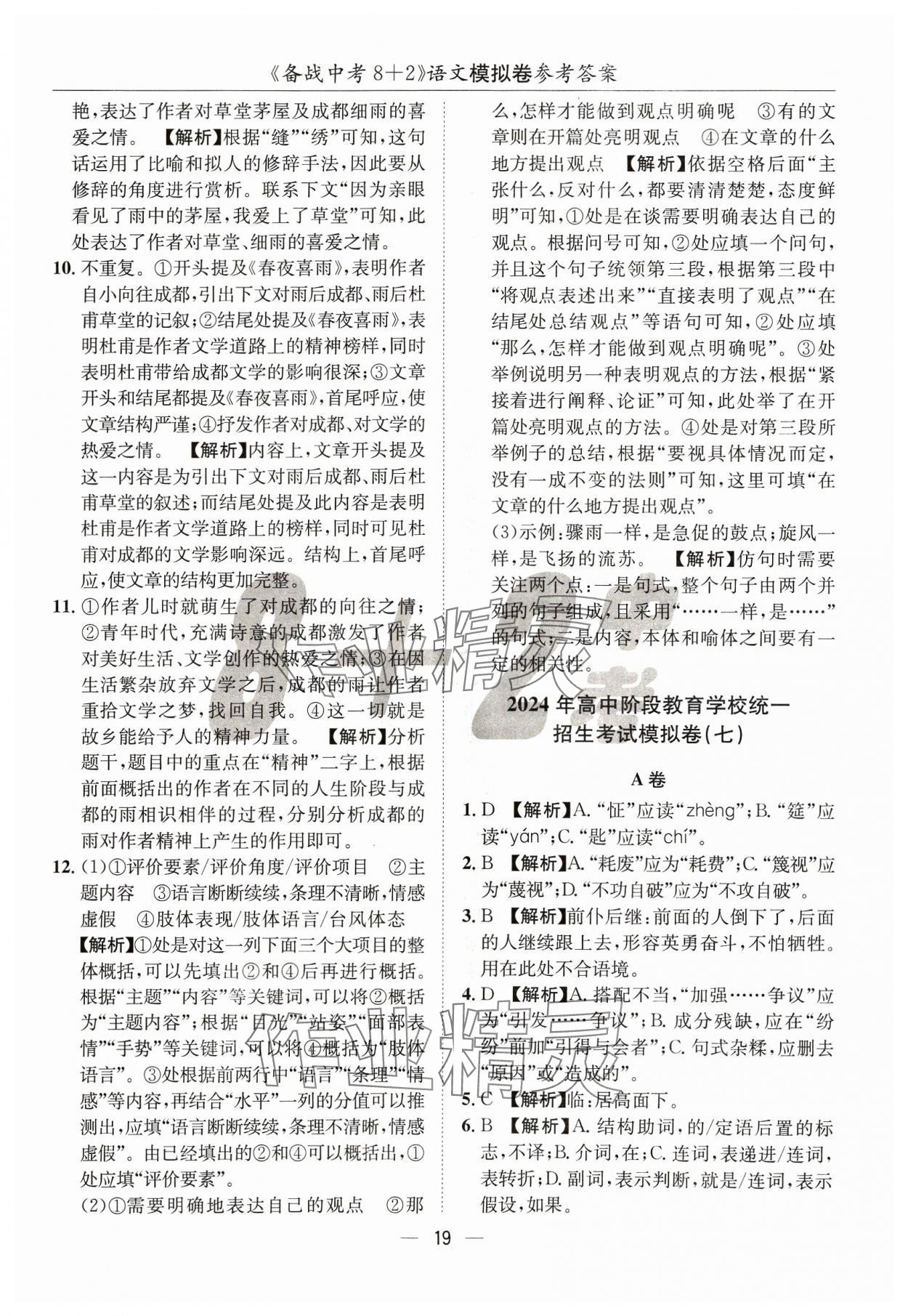 2024年中考密卷8加2語文 第19頁