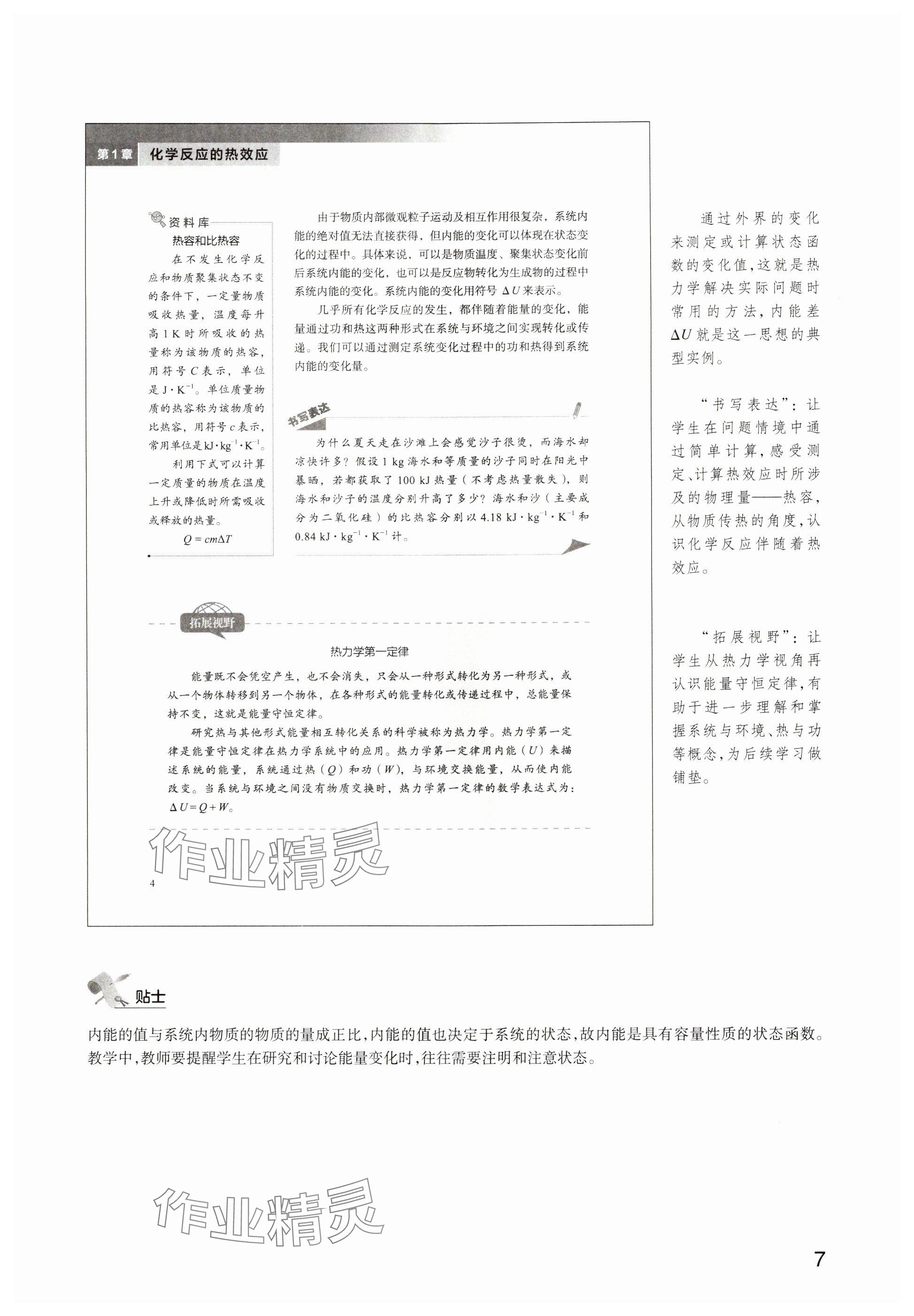 2024年教材課本高中化學(xué)選擇性必修1滬教版 參考答案第4頁