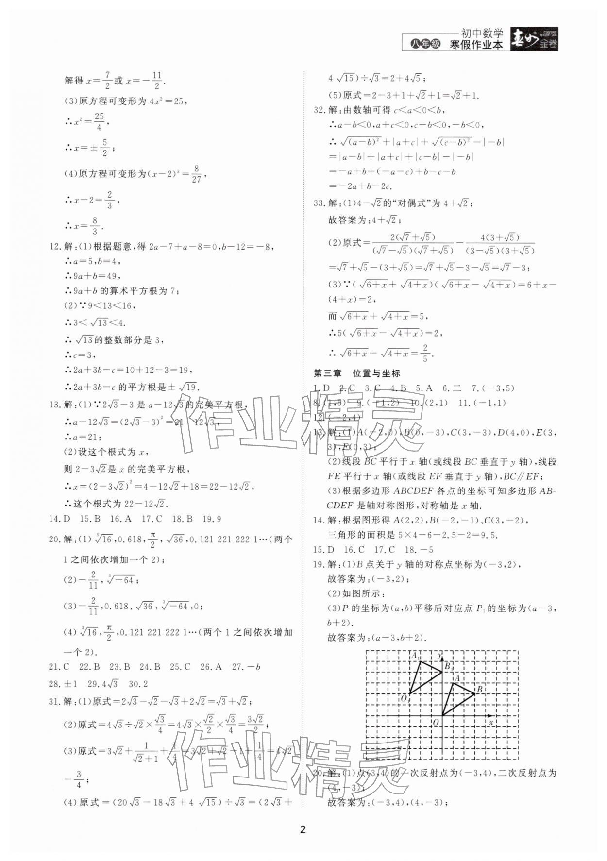 2026年春如金卷数学寒假作业本八年级&nbsp;参考答案第2页