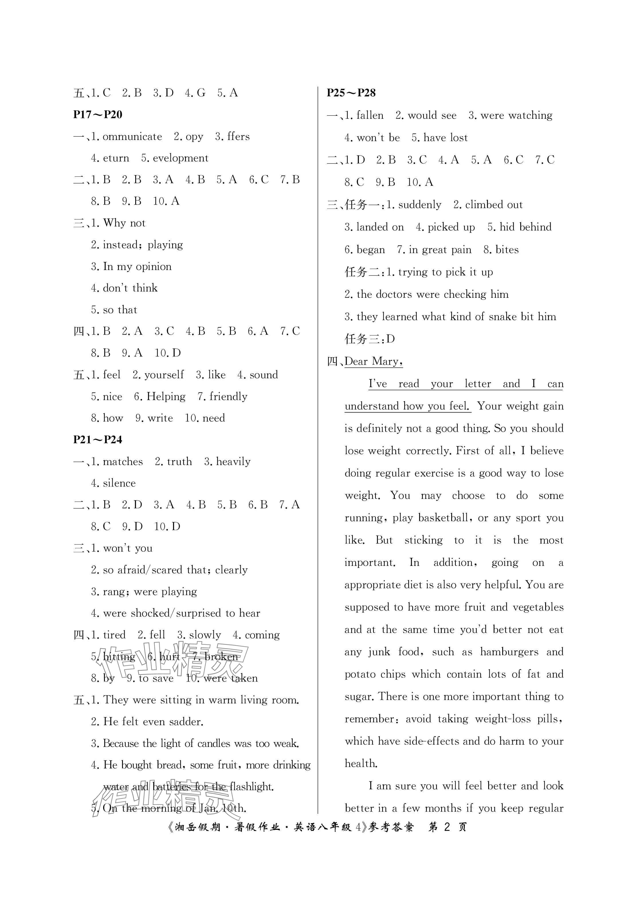 2024年湘岳假期暑假作业八年级英语人教版 参考答案第2页