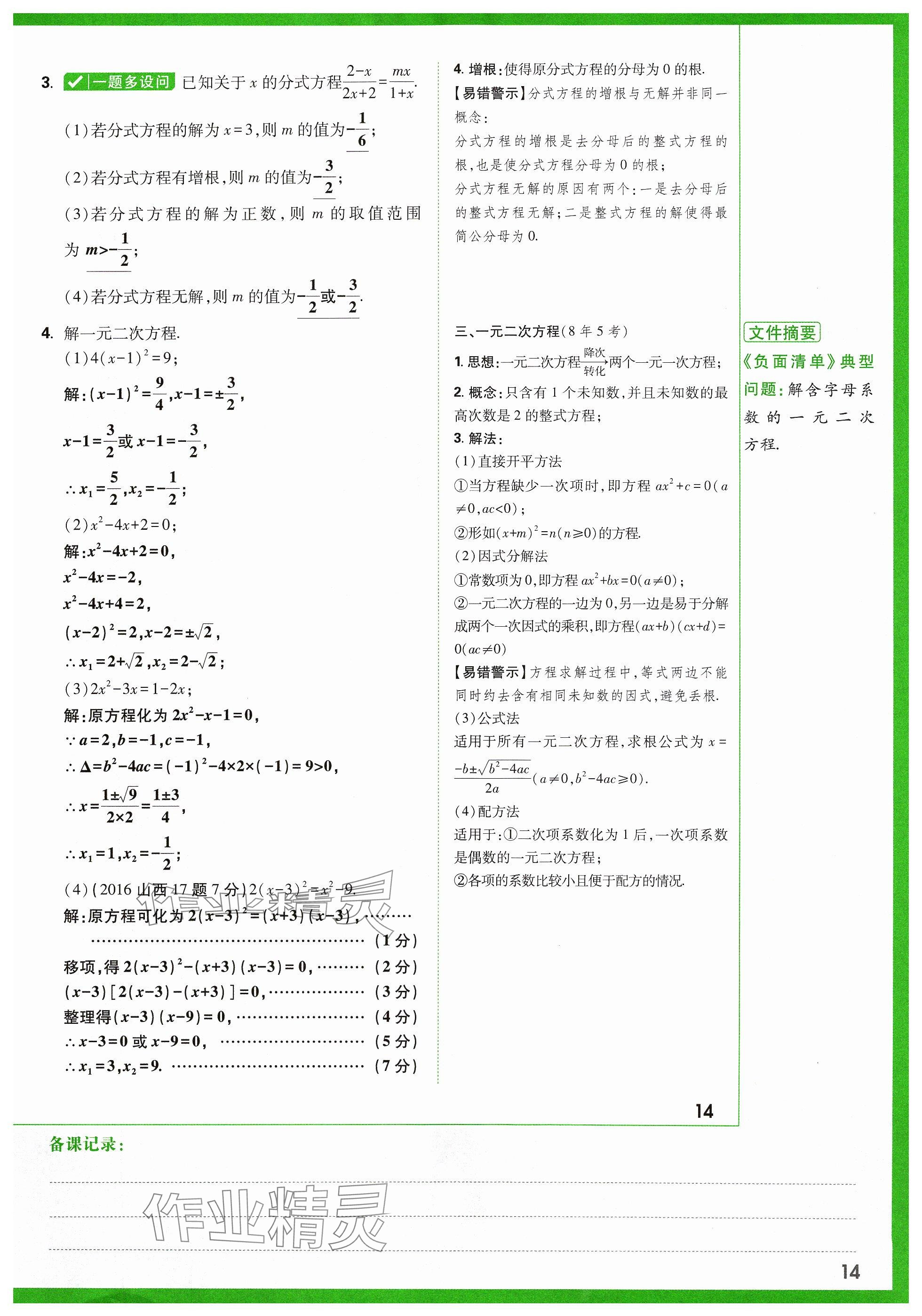 2024年萬唯中考試題研究數(shù)學(xué)山西專版 參考答案第21頁