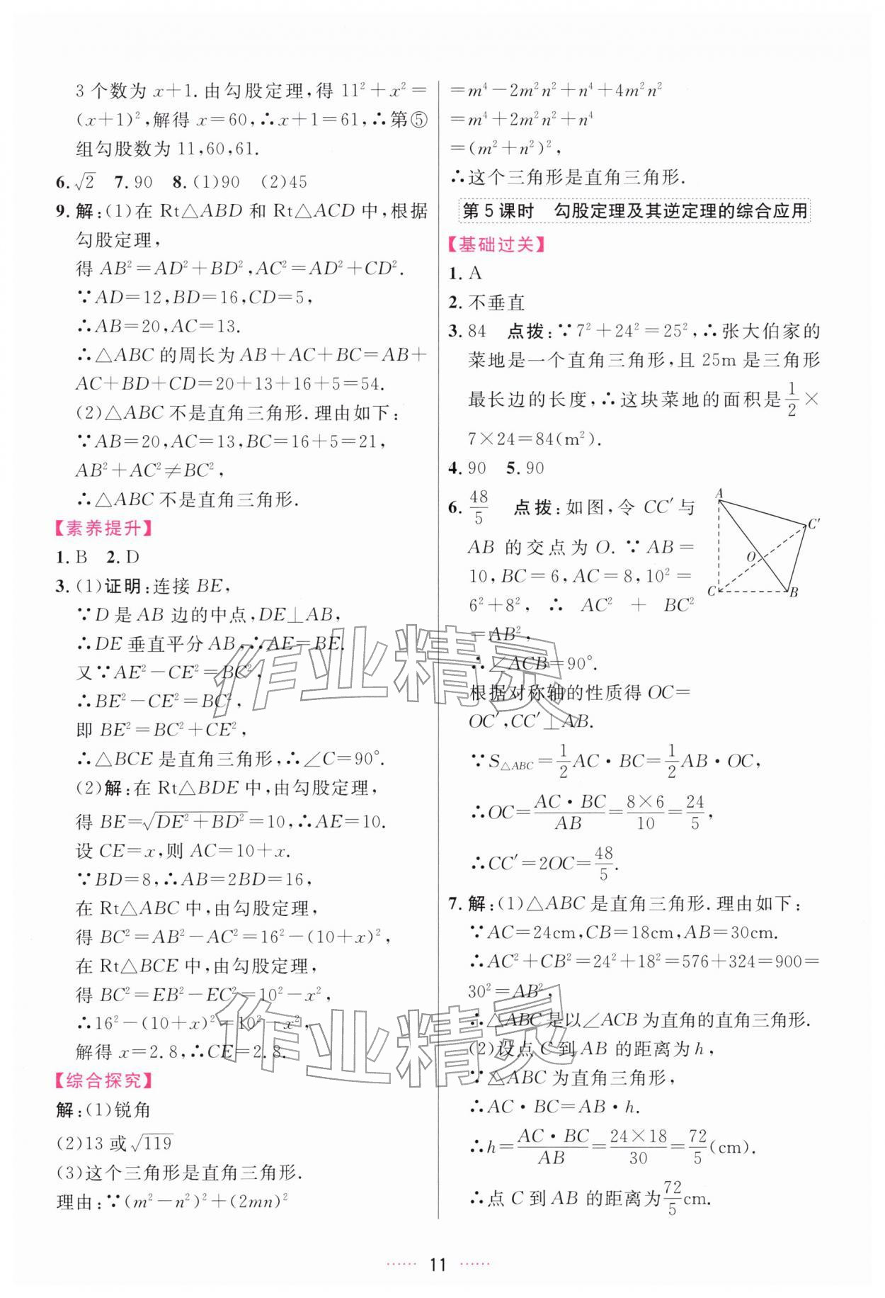 2026年三维数字课堂八年级数学下册人教版&nbsp;第11页