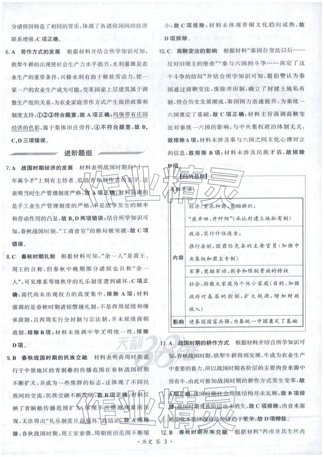 2026年考點測試卷歷史 第3頁