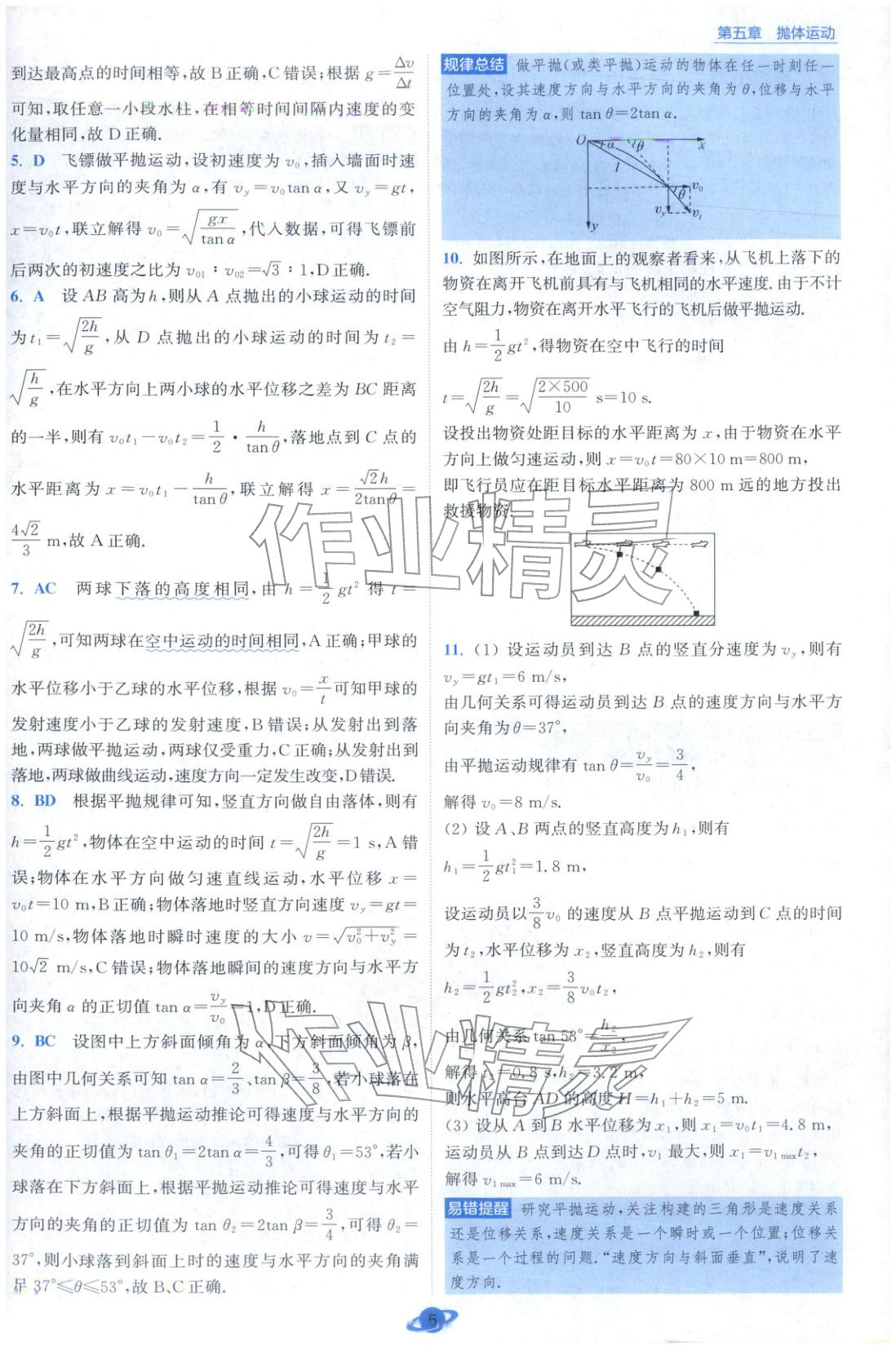 2025年小題狂做高中物理必修第二冊人教版 第5頁