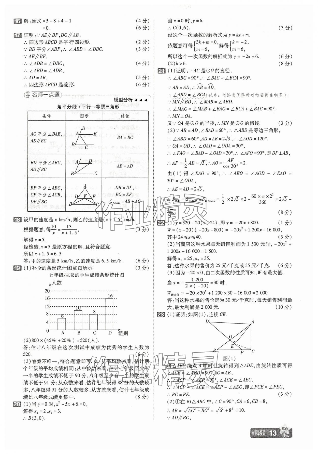 2025年金考卷45套匯編數(shù)學(xué)湖北專版 參考答案第13頁