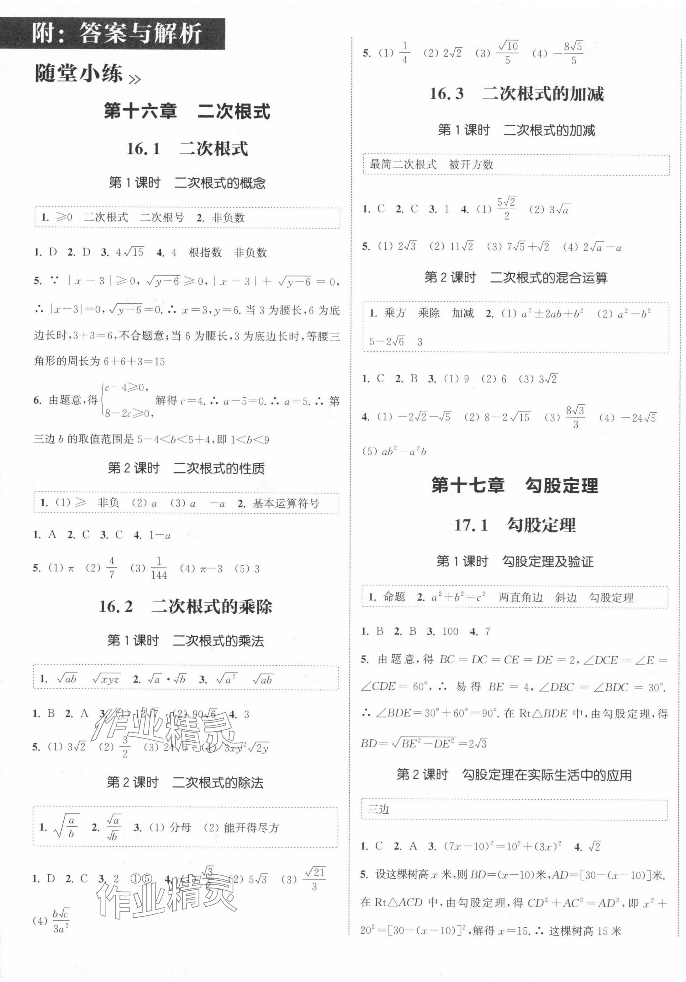 2025年通城學(xué)典課時(shí)作業(yè)本八年級(jí)數(shù)學(xué)下冊(cè)人教版河南專版 第1頁(yè)