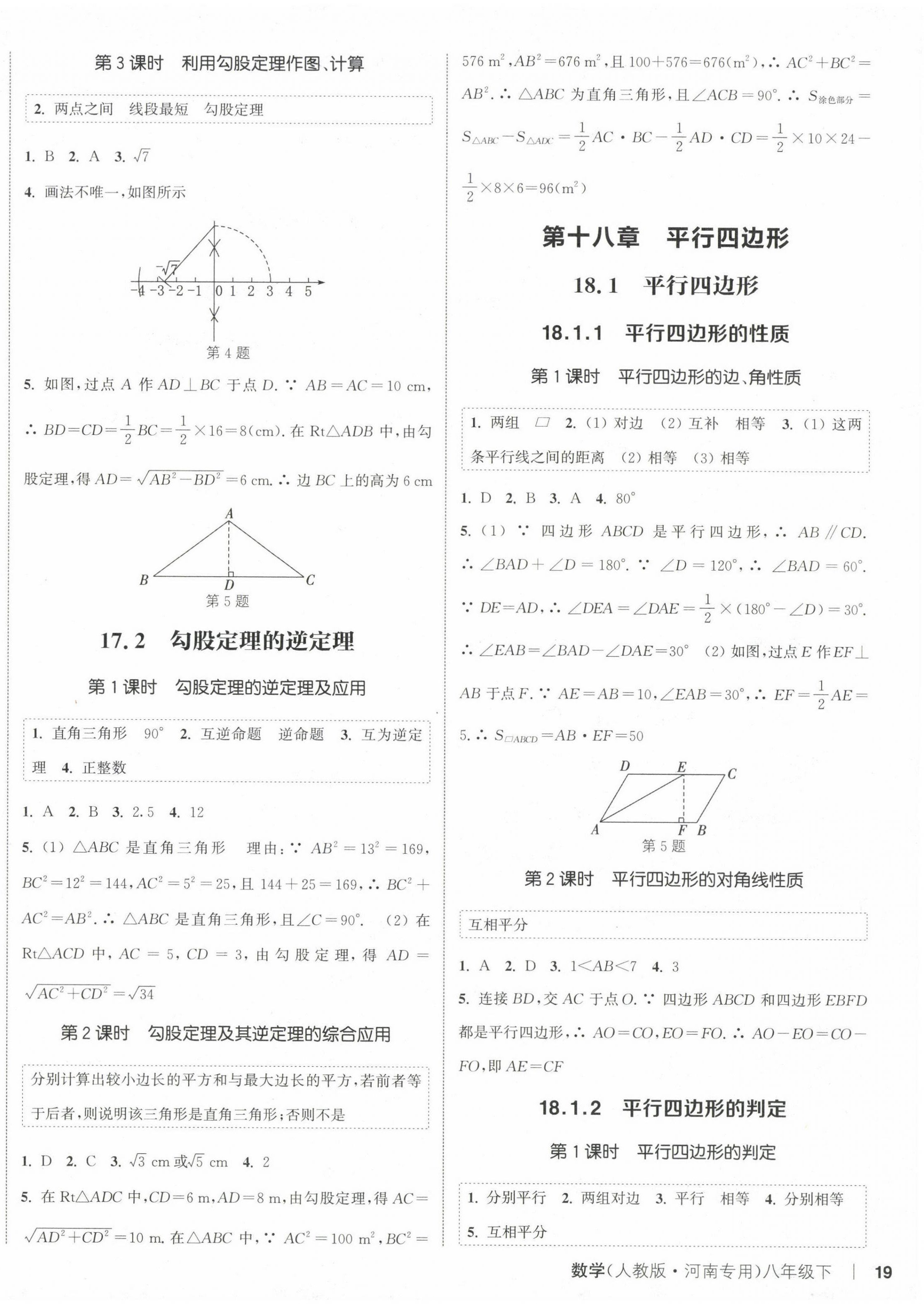 2025年通城学典课时作业本八年级数学下册人教版河南专版 第2页