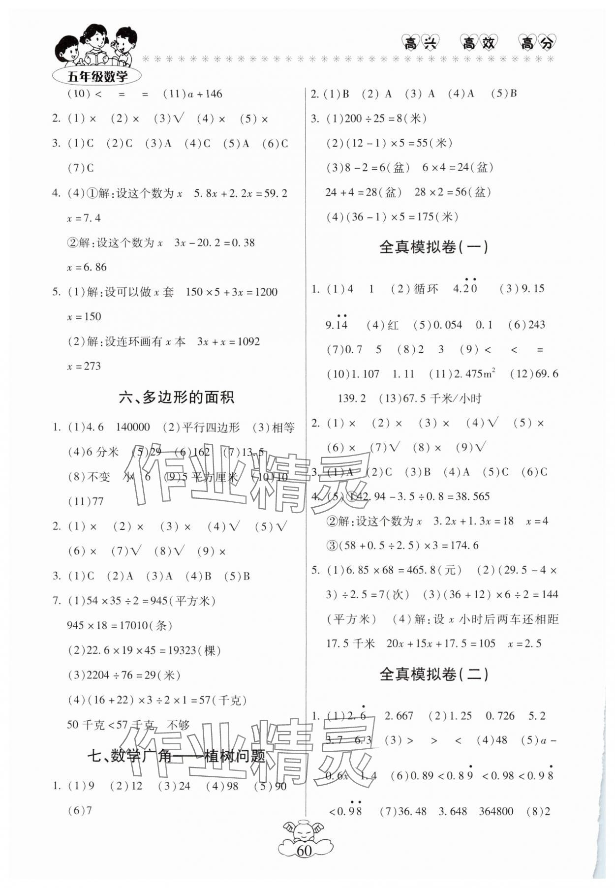 2025年轻松寒假总复习五年级数学人教版 第2页
