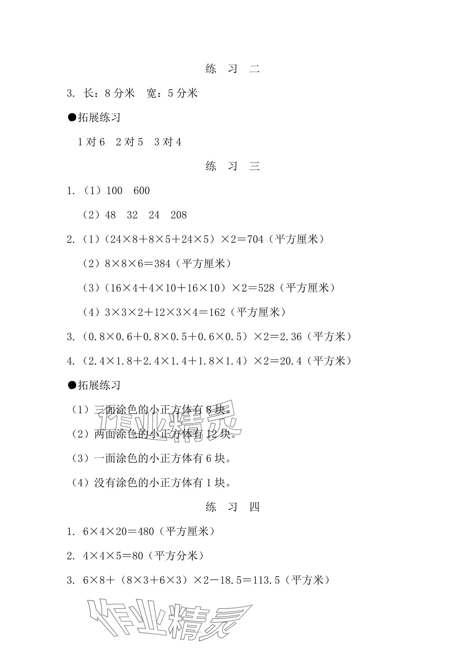 2025年同步練習(xí)冊(cè)河北教育出版社五年級(jí)數(shù)學(xué)下冊(cè)冀教版 參考答案第11頁
