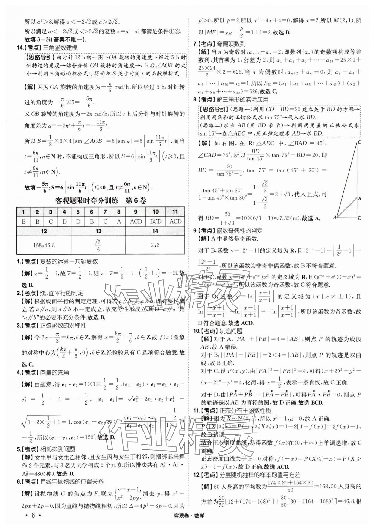 2025年核按鈕高考數(shù)學限時奪分36+6 第6頁