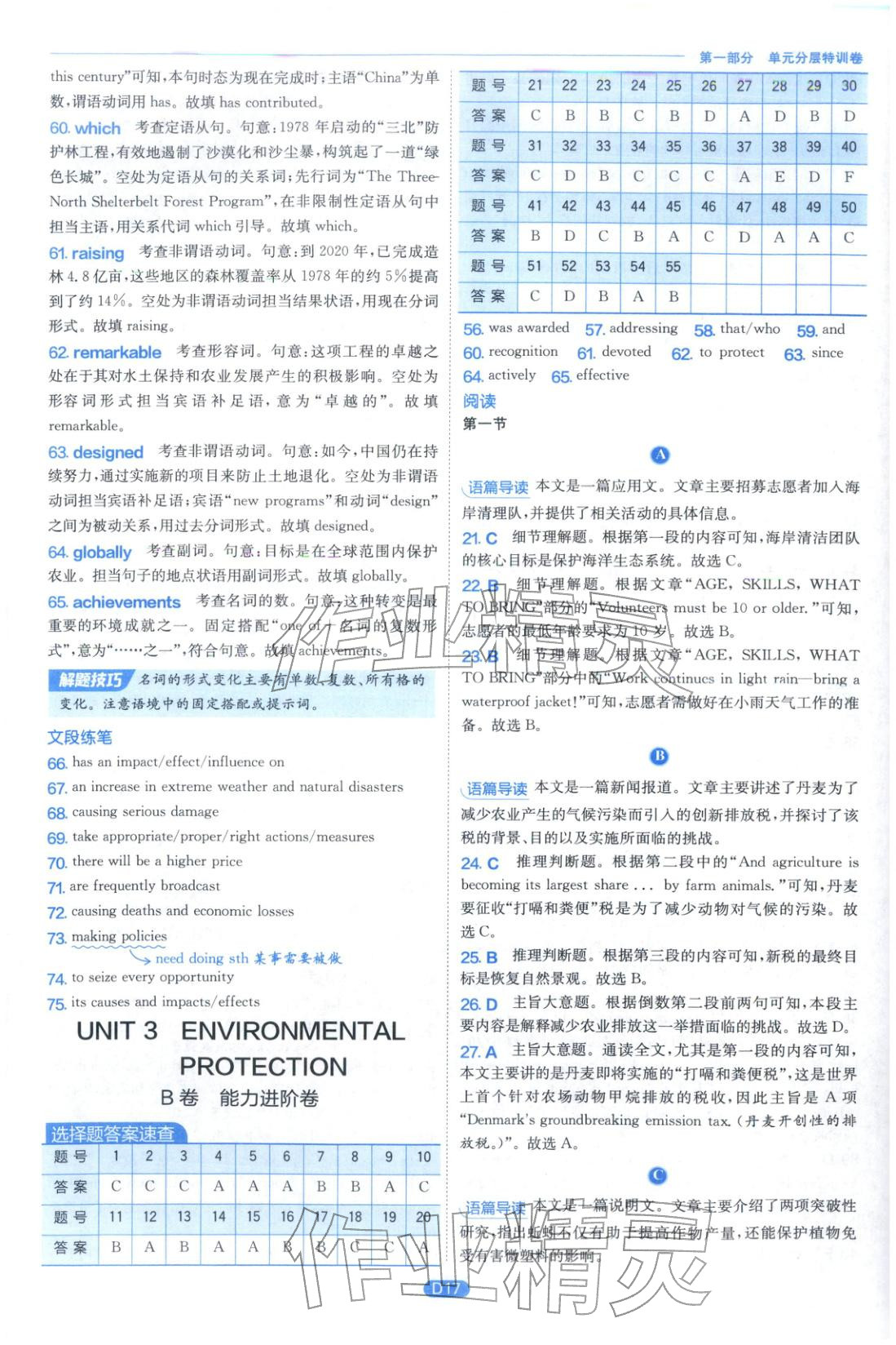 2026年實(shí)驗(yàn)班全優(yōu)檢測(cè)卷高中英語(yǔ)選擇性必修第三冊(cè)人教版&nbsp;第17頁(yè)