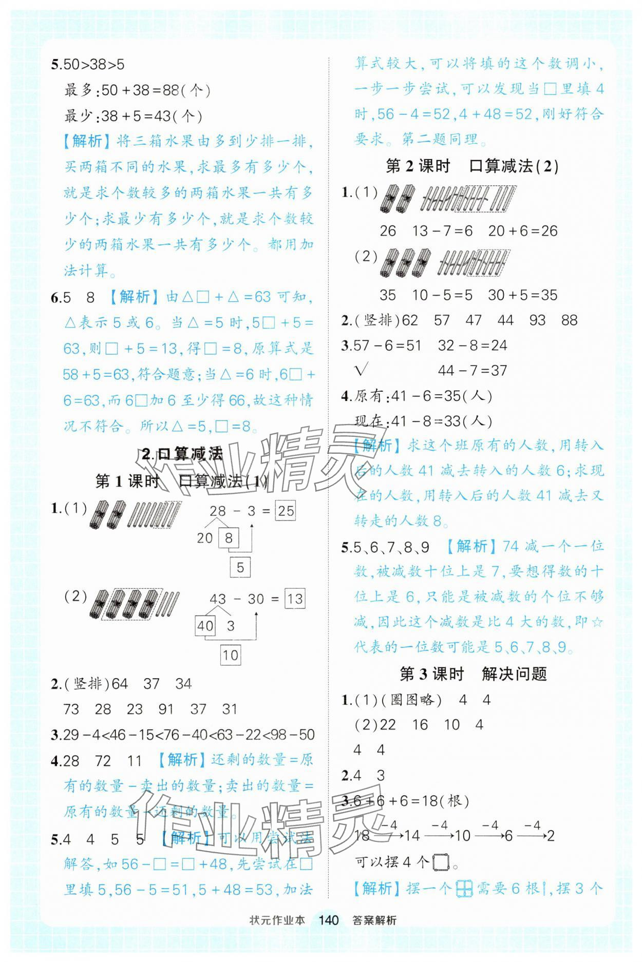 2025年黃岡狀元成才路狀元作業本一年級數學下冊人教版廣東專版 參考答案第10頁