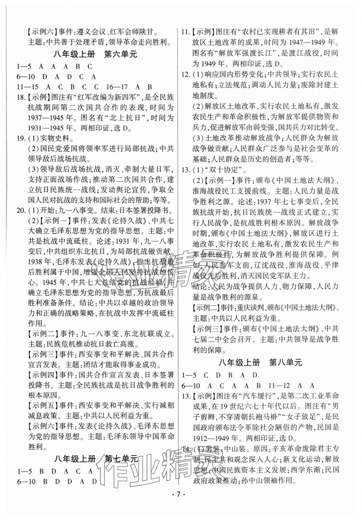 2025年連接中考?xì)v史福建專版&nbsp;第7頁(yè)