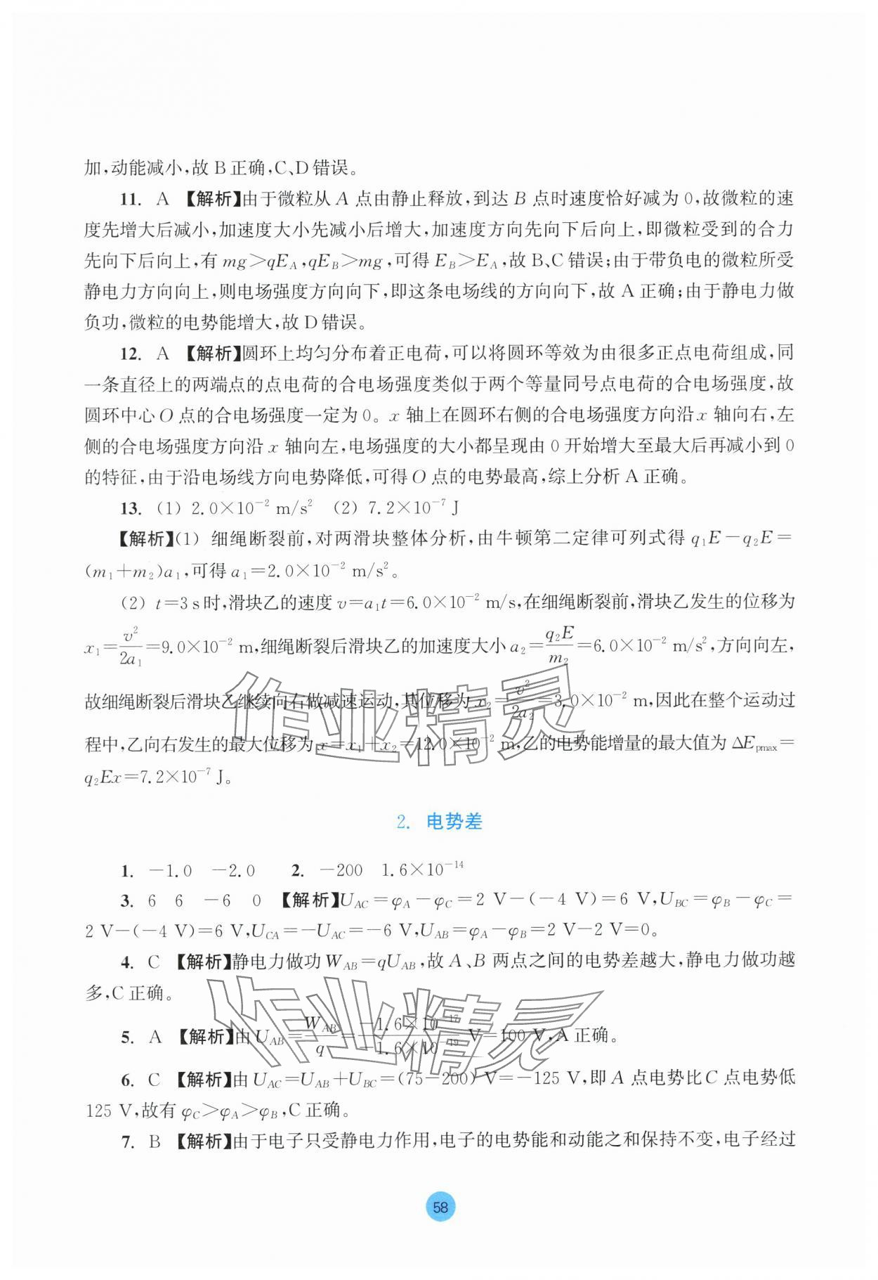 2025年作業(yè)本浙江教育出版社高中物理必修第三冊(cè)雙色板 參考答案第12頁(yè)
