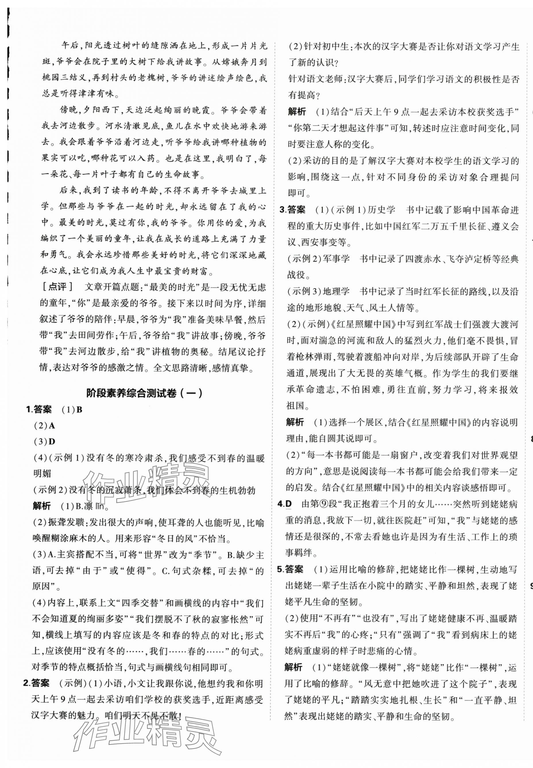 2025年5年中考3年模擬初中試卷八年級(jí)語文上冊(cè)人教版 第5頁
