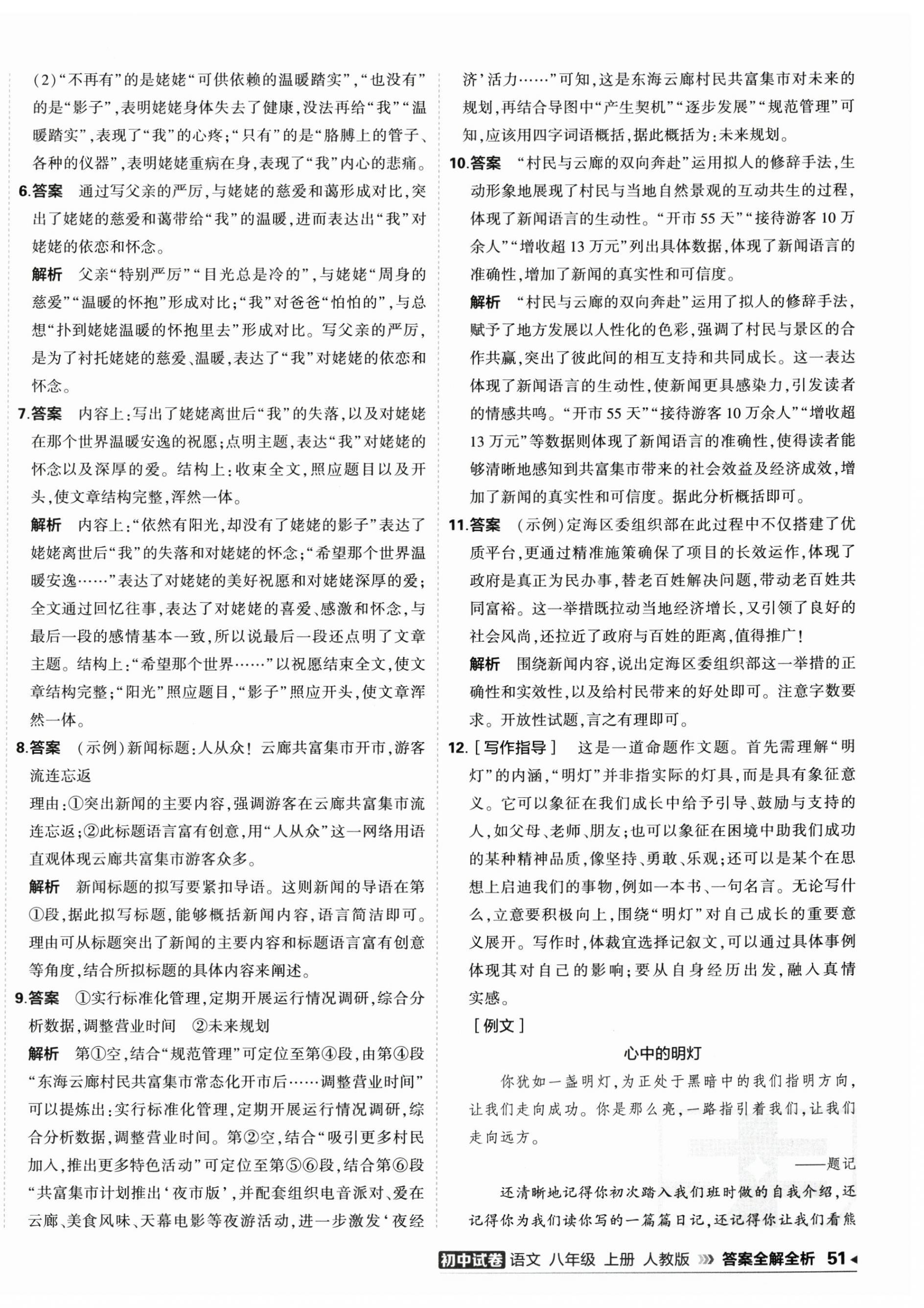 2025年5年中考3年模擬初中試卷八年級(jí)語(yǔ)文上冊(cè)人教版 第6頁(yè)
