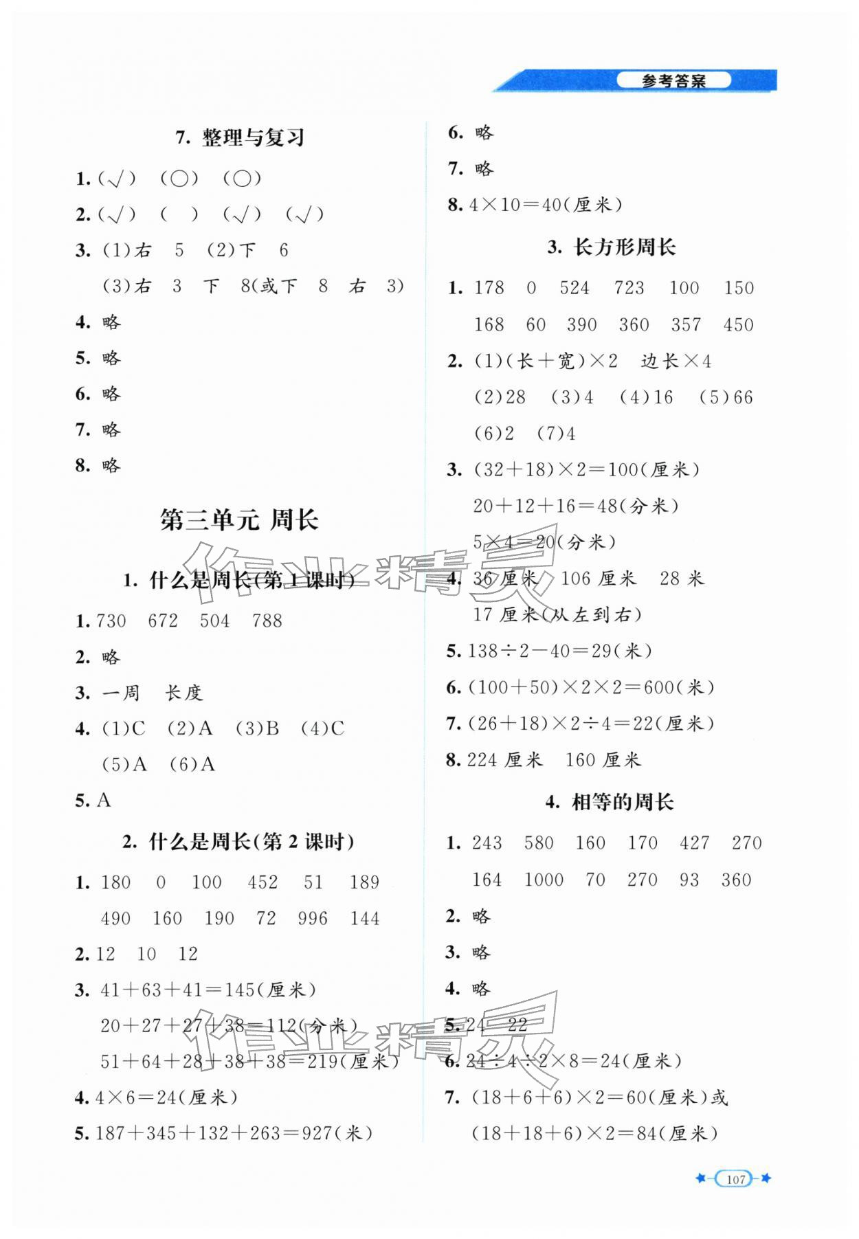 2026年新课标同步单元练习三年级数学下册北师大版&nbsp;第5页