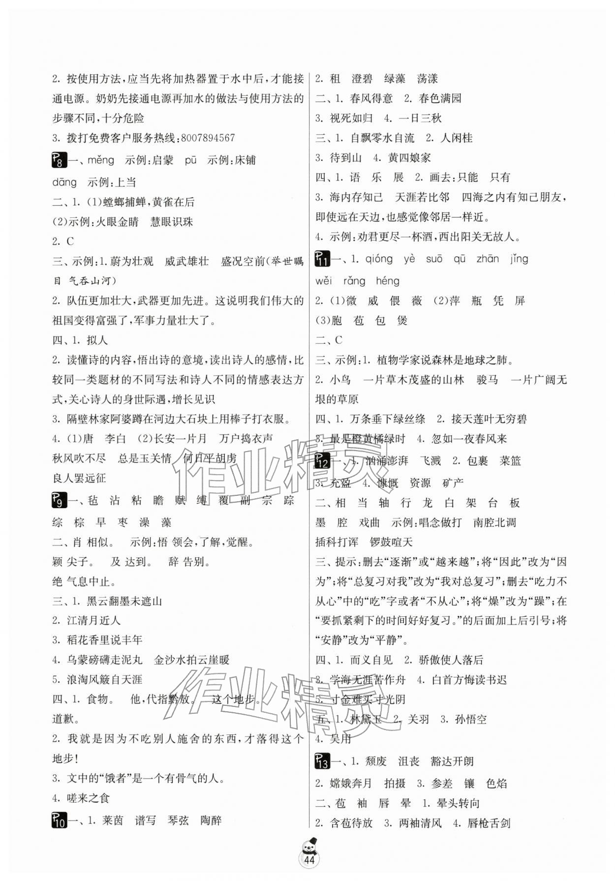2026年快乐寒假吉林教育出版社六年级&nbsp;第2页