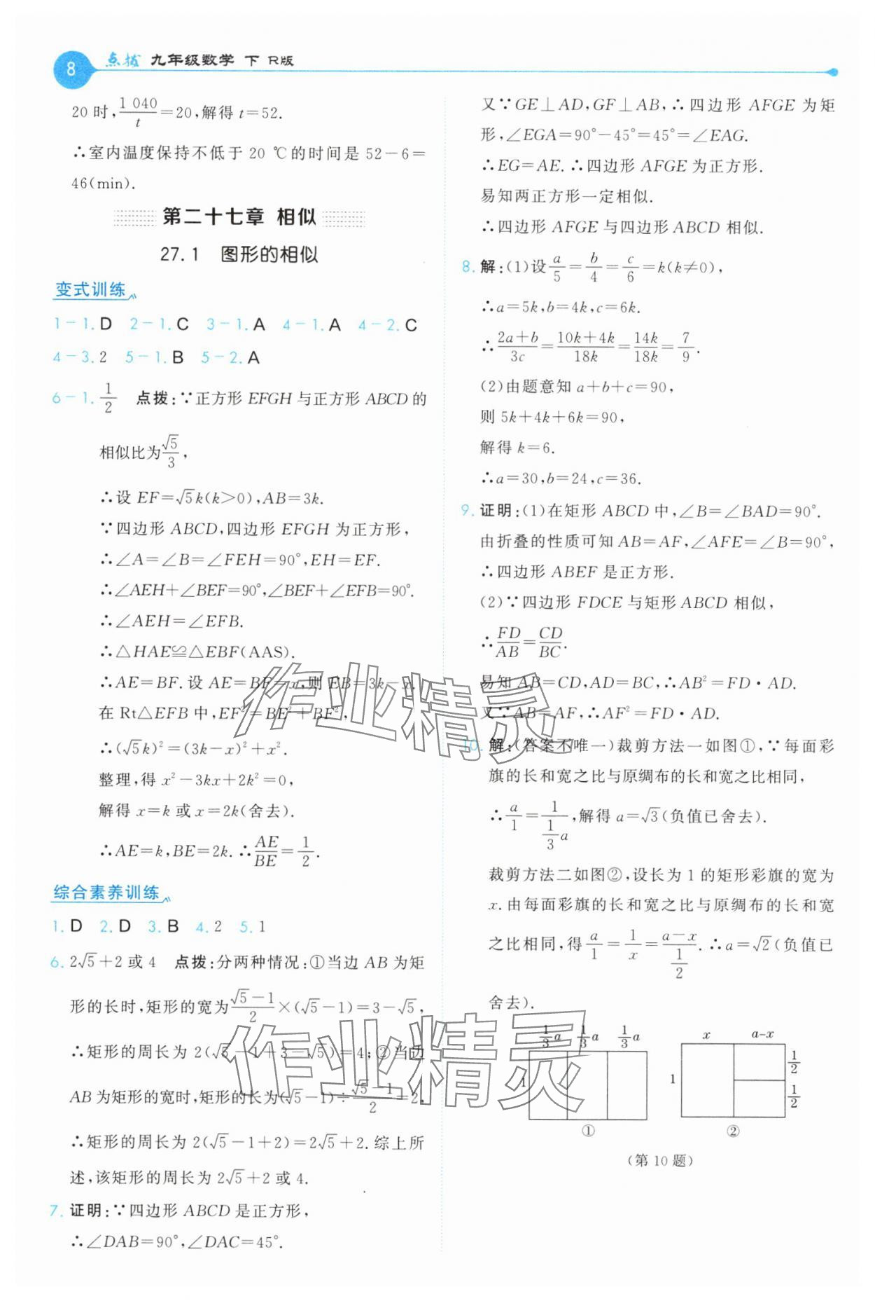 2025年特高級教師點撥九年級數學下冊人教版 第8頁