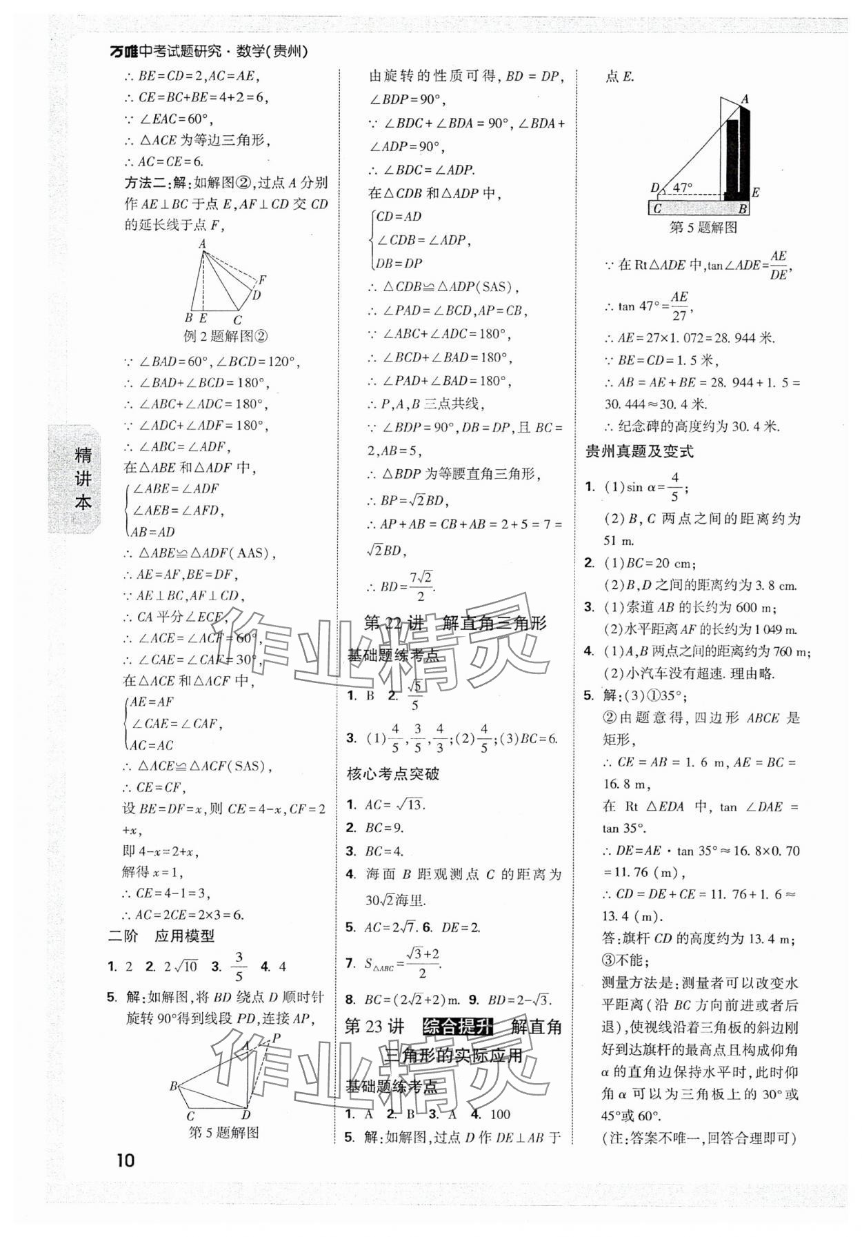 2025年萬唯中考試題研究數(shù)學(xué)貴州專版 參考答案第12頁