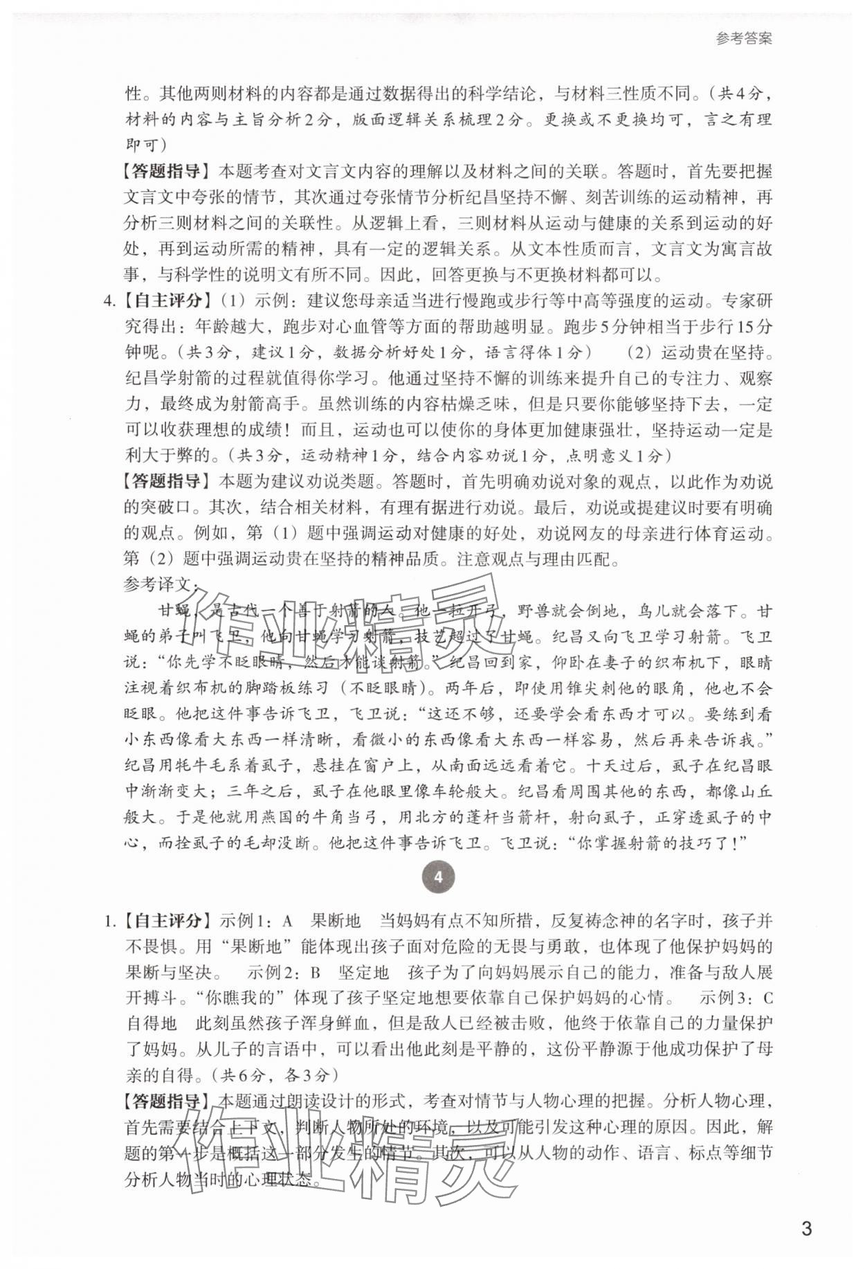 2025年自主阅读测评七年级语文下册人教版&nbsp;参考答案第3页