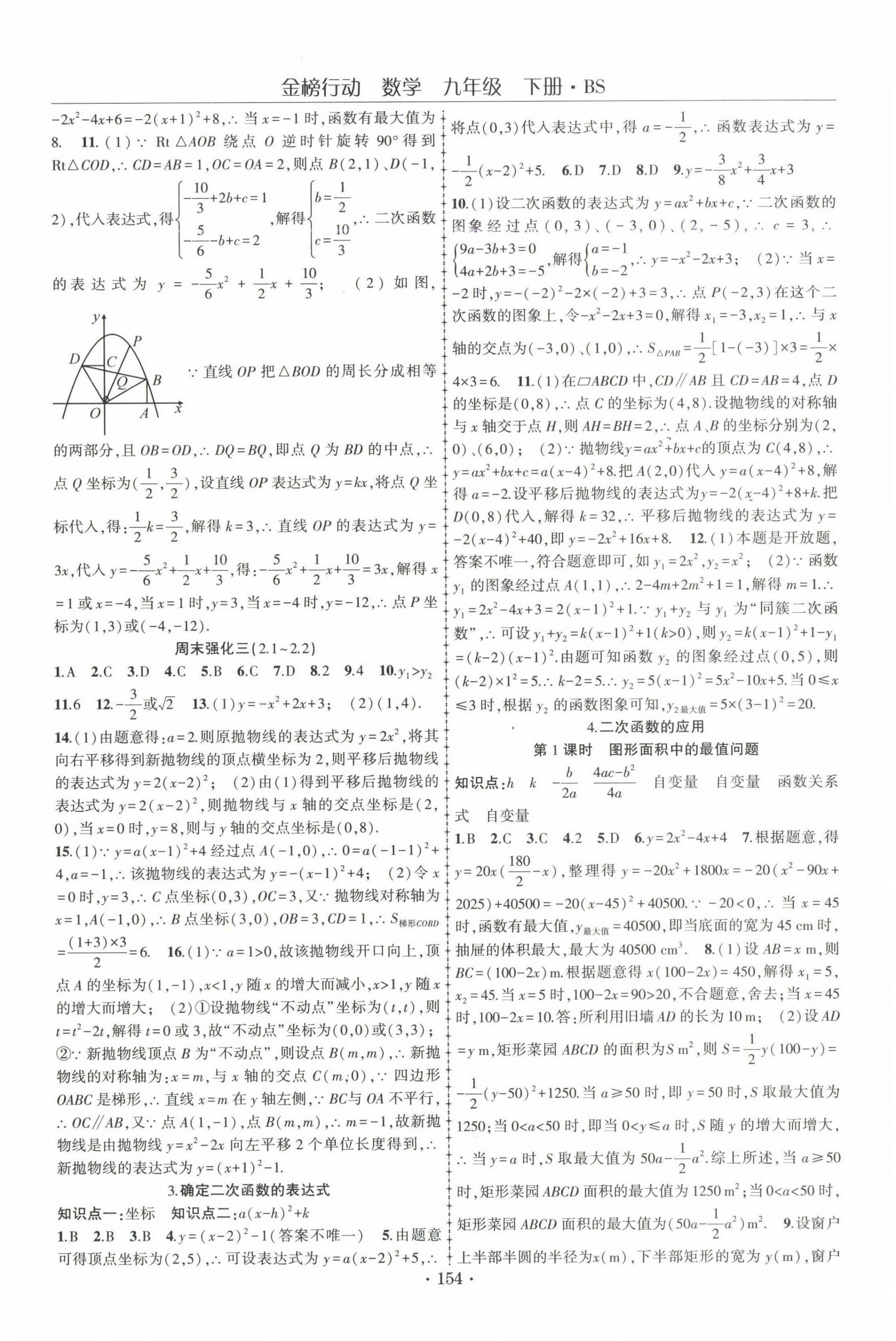 2025年金榜行動九年級數(shù)學(xué)下冊北師大版 第6頁