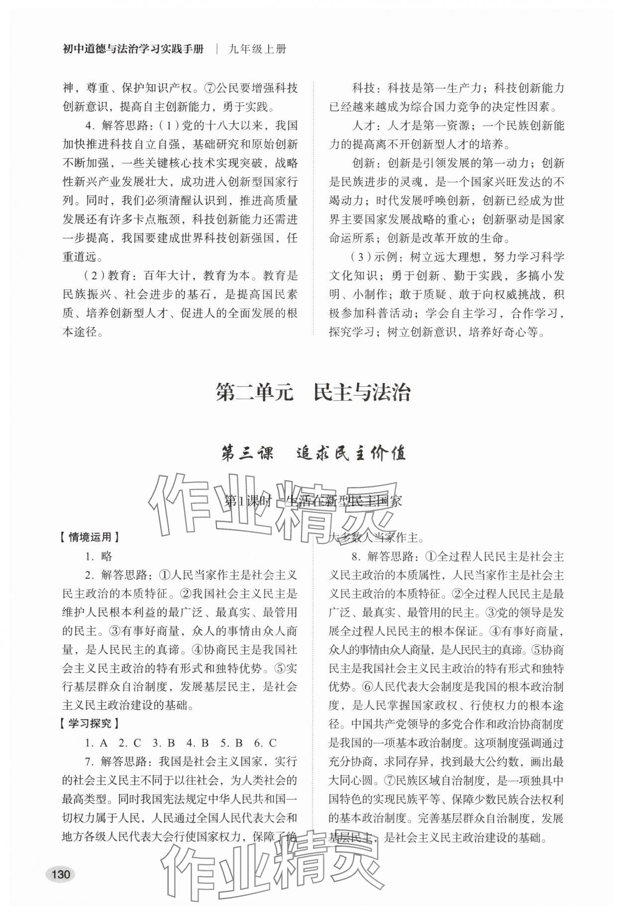 2025年学习实践手册山东人民出版社九年级道德与法治上册人教版&nbsp;第4页