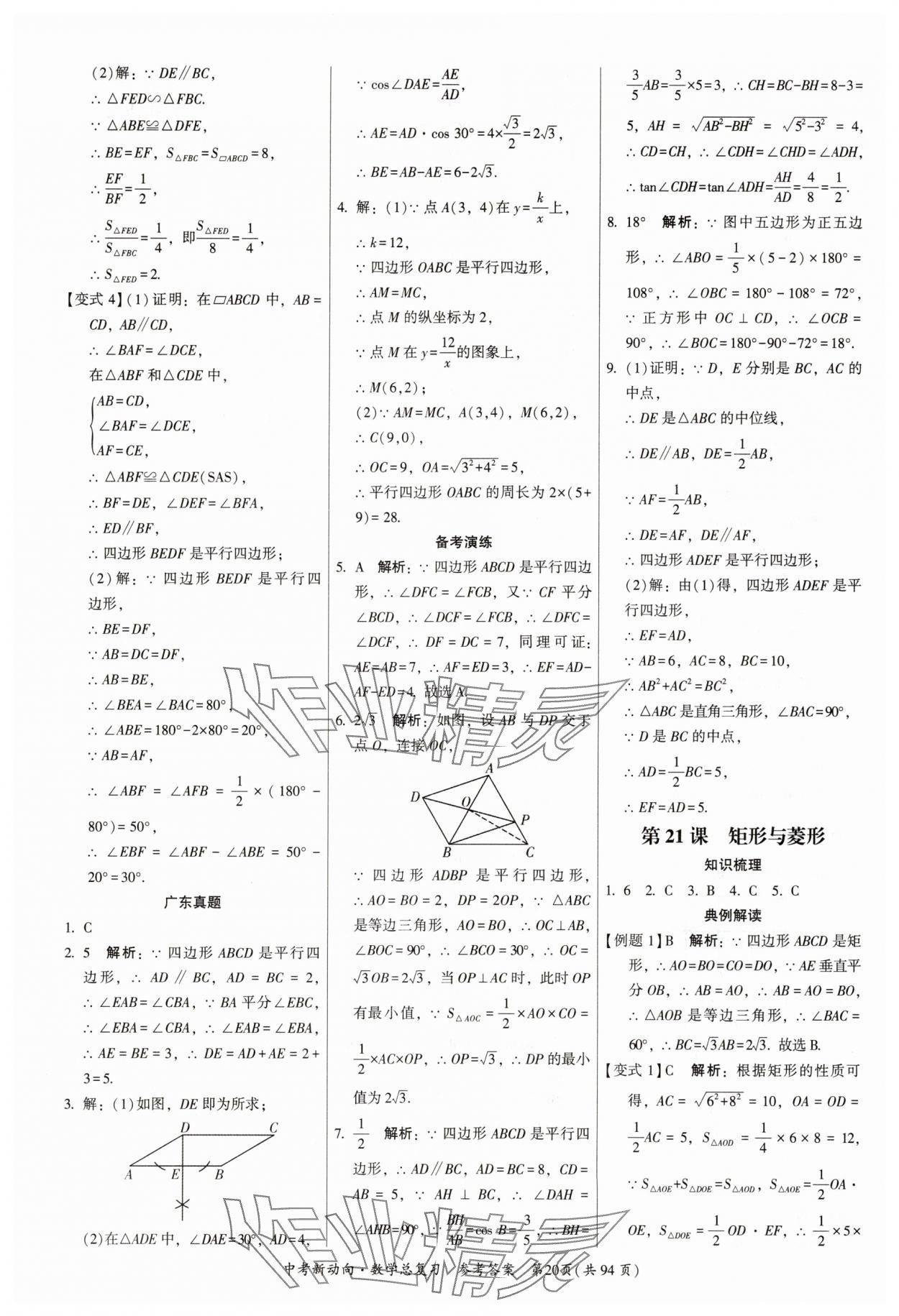 2025年中考新動向數(shù)學(xué)廣東專版 參考答案第20頁