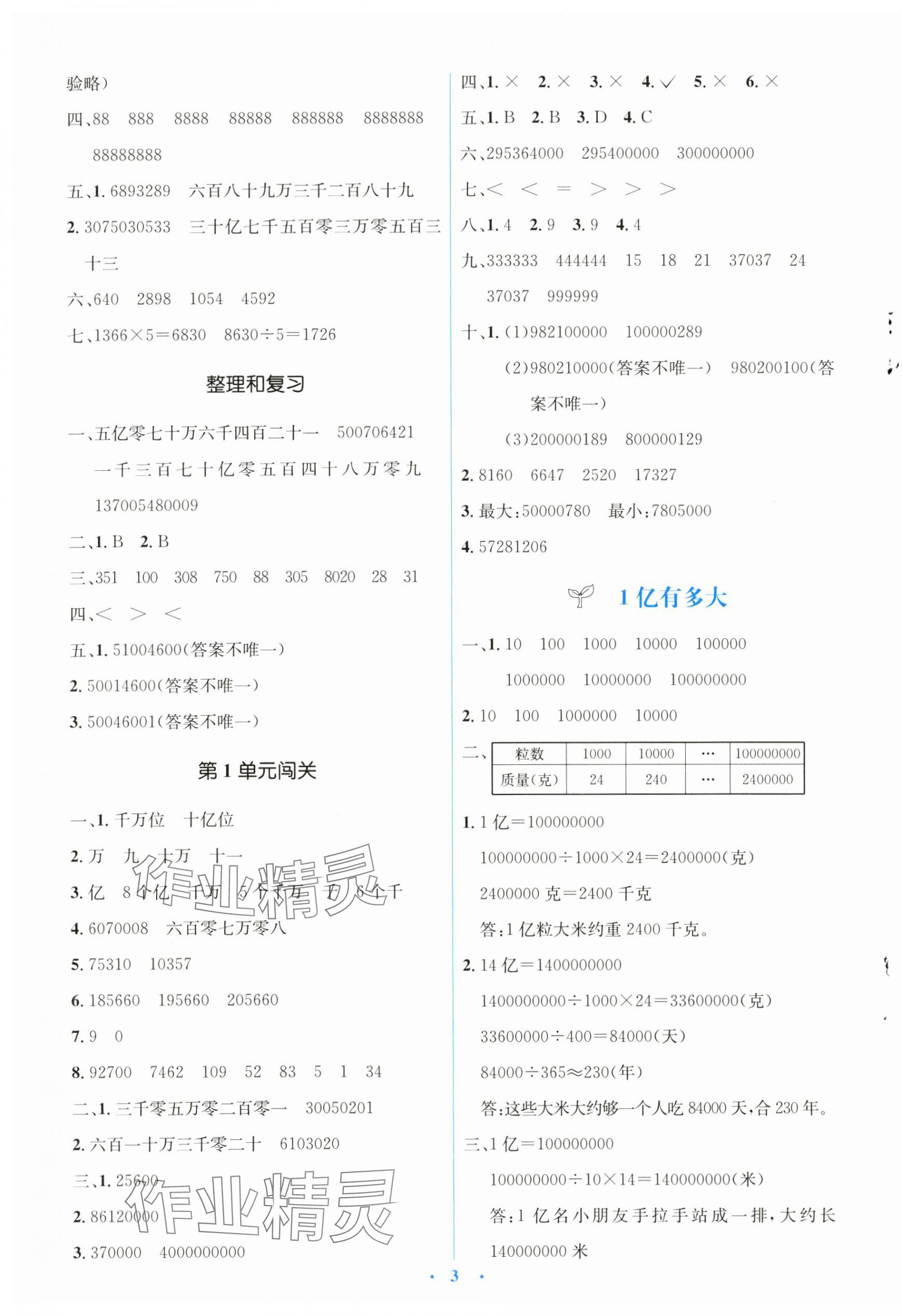 2024年人教金学典同步解析与测评学考练四年级数学上册人教版 第3页