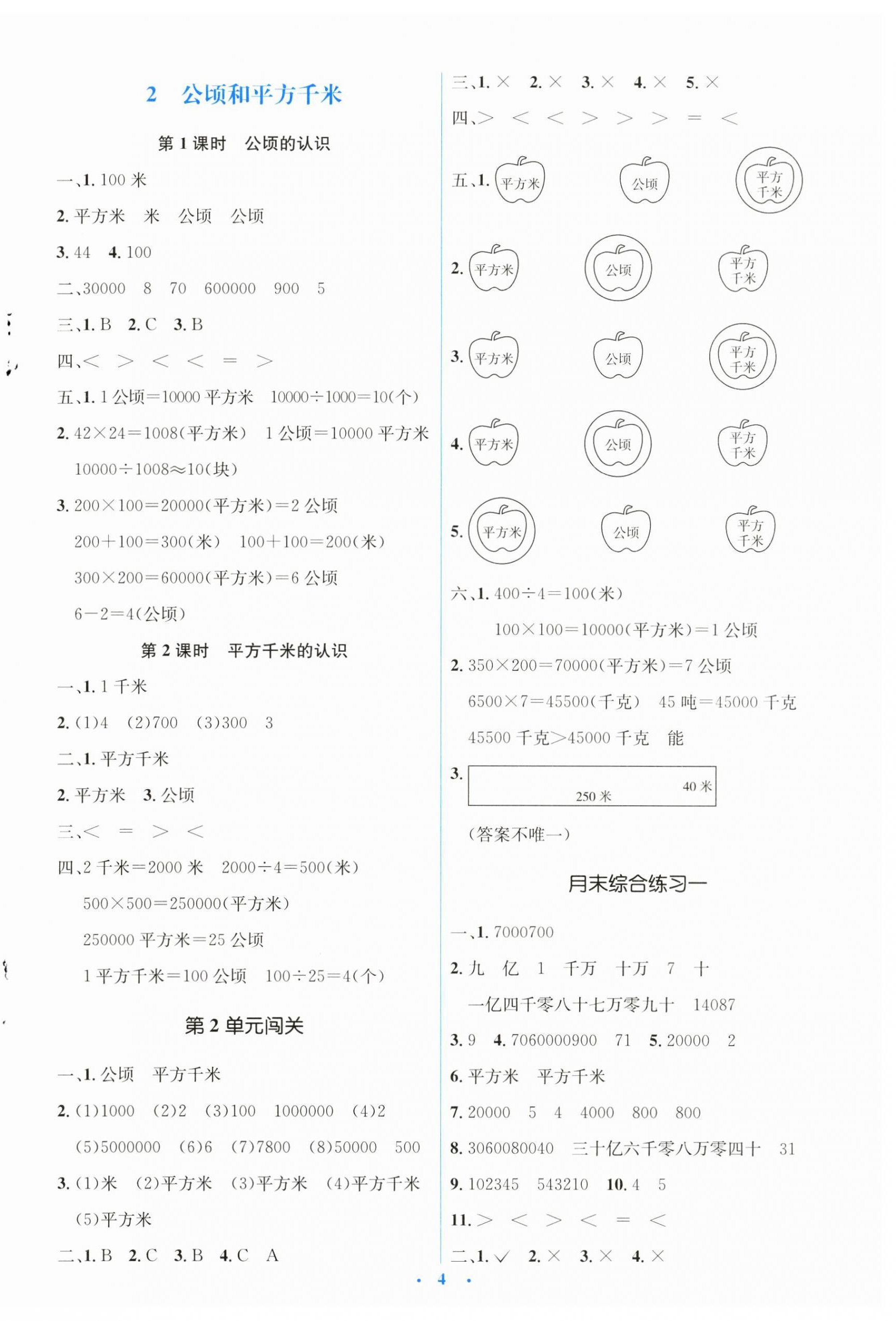 2024年人教金学典同步解析与测评学考练四年级数学上册人教版 第4页