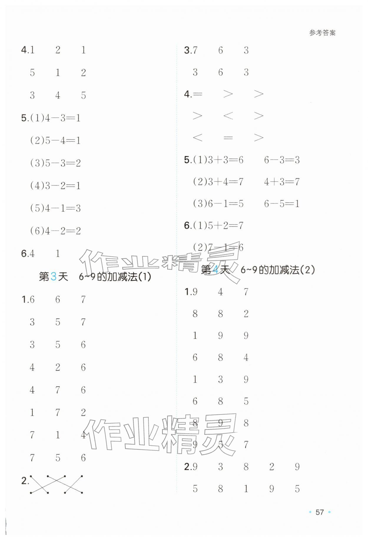 2026年一本寒假口算一年級(jí)數(shù)學(xué)冀教版&nbsp;第3頁