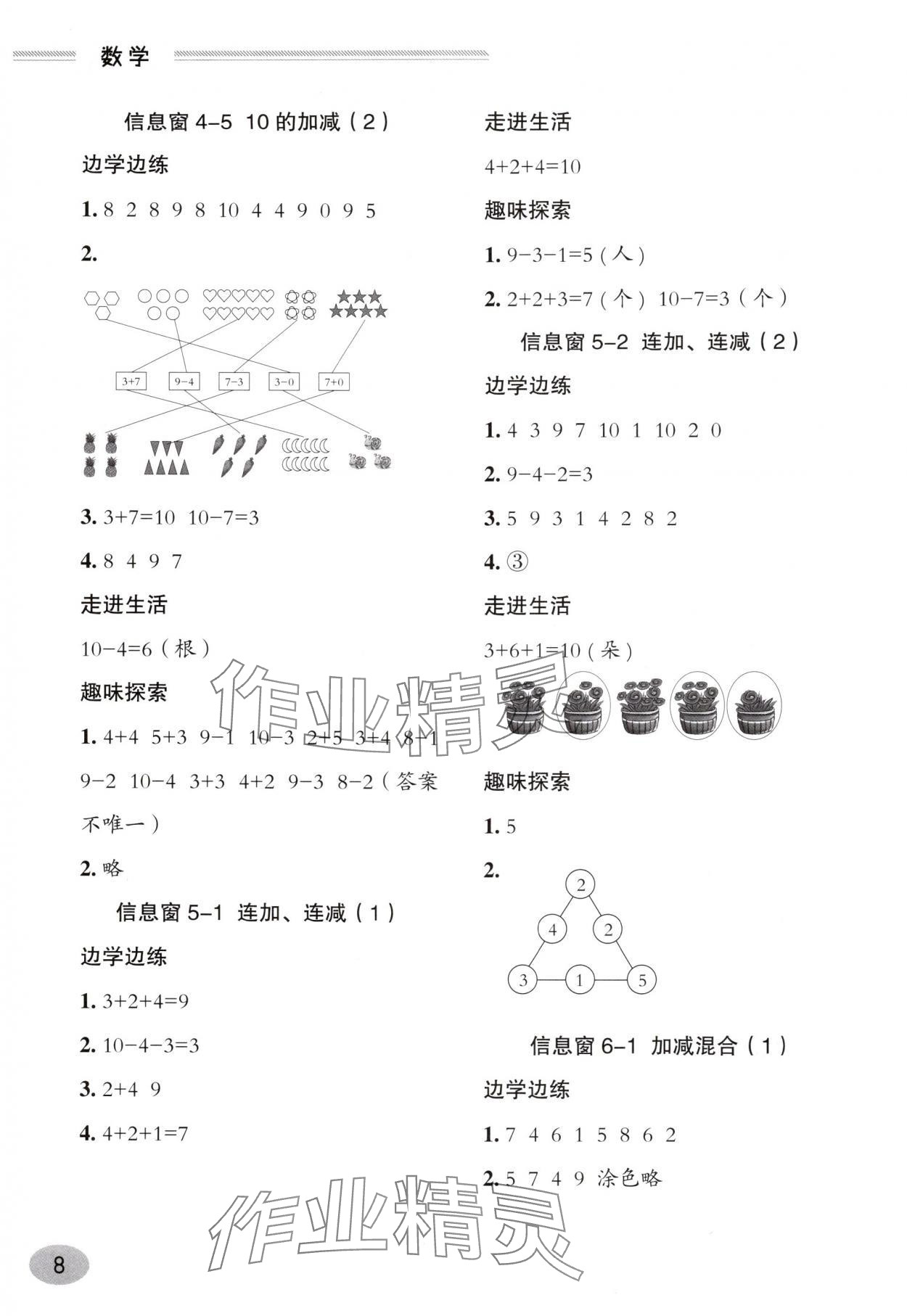 2025年新课堂学习与探究一年级数学上册青岛版&nbsp;第8页