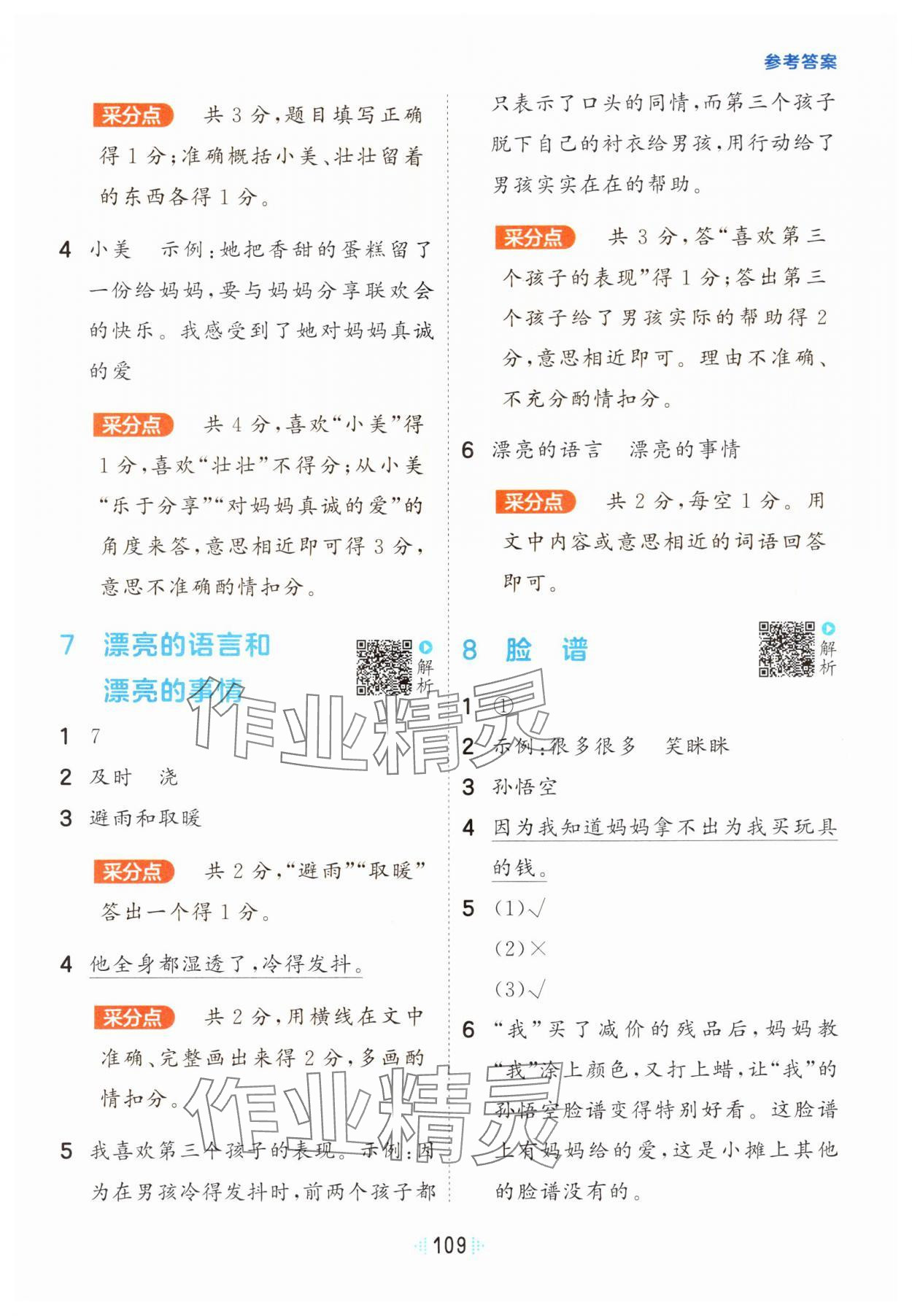 2024年閱讀真題60篇二年級(jí)語(yǔ)文下冊(cè)人教版&nbsp;參考答案第3頁(yè)